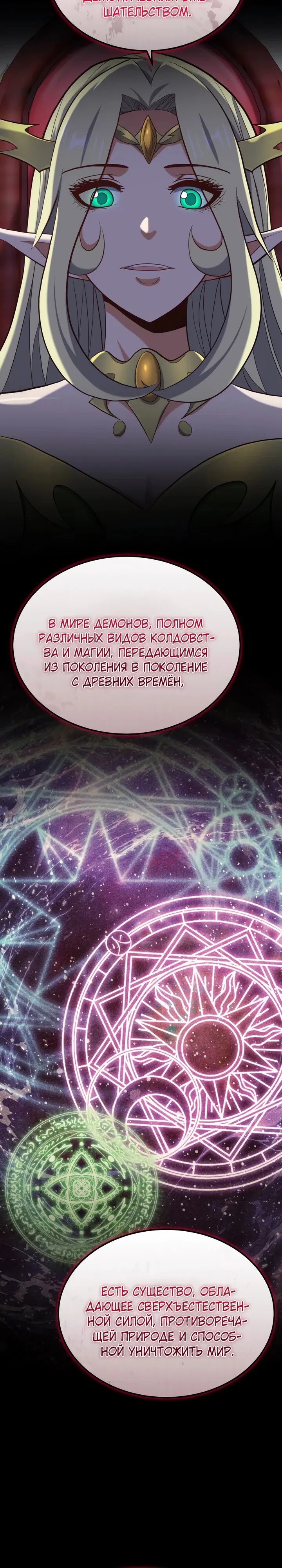 Манга Реинкарнация мастера меча - Глава 61 Страница 6