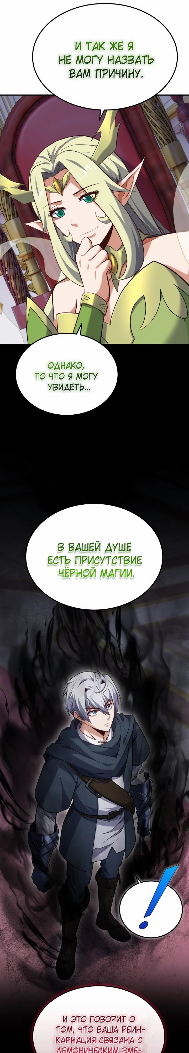 Манга Реинкарнация мастера меча - Глава 61 Страница 5
