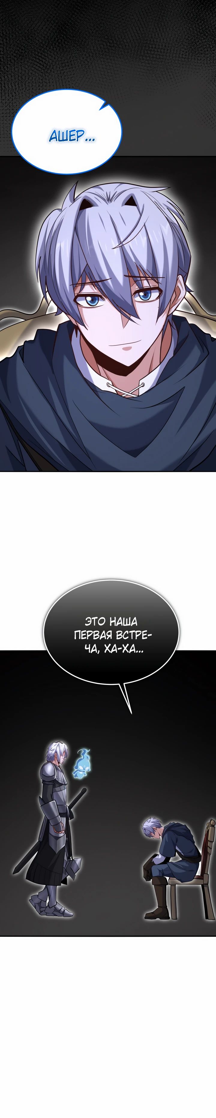 Манга Реинкарнация мастера меча - Глава 61 Страница 17