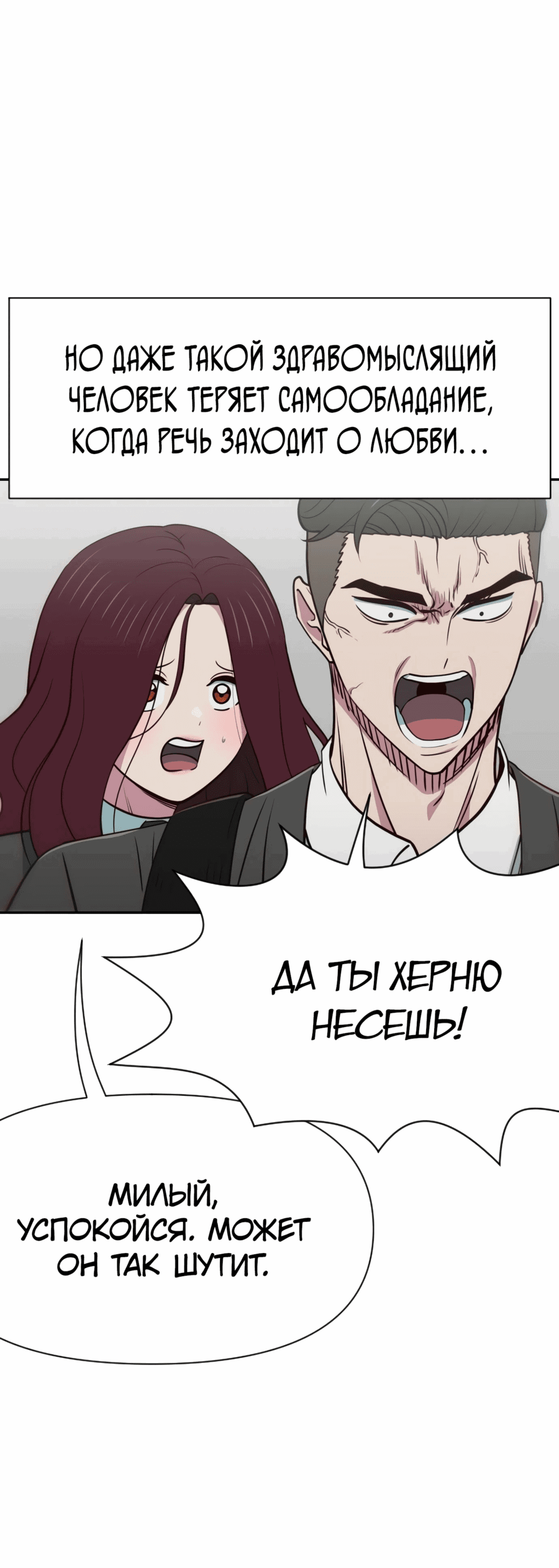 Манга Богиня из старшей школы издевается надо мной! - Глава 12 Страница 5
