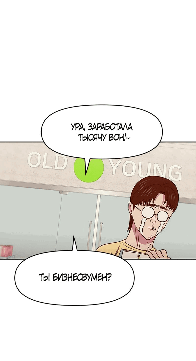 Манга Богиня из старшей школы издевается надо мной! - Глава 24 Страница 47