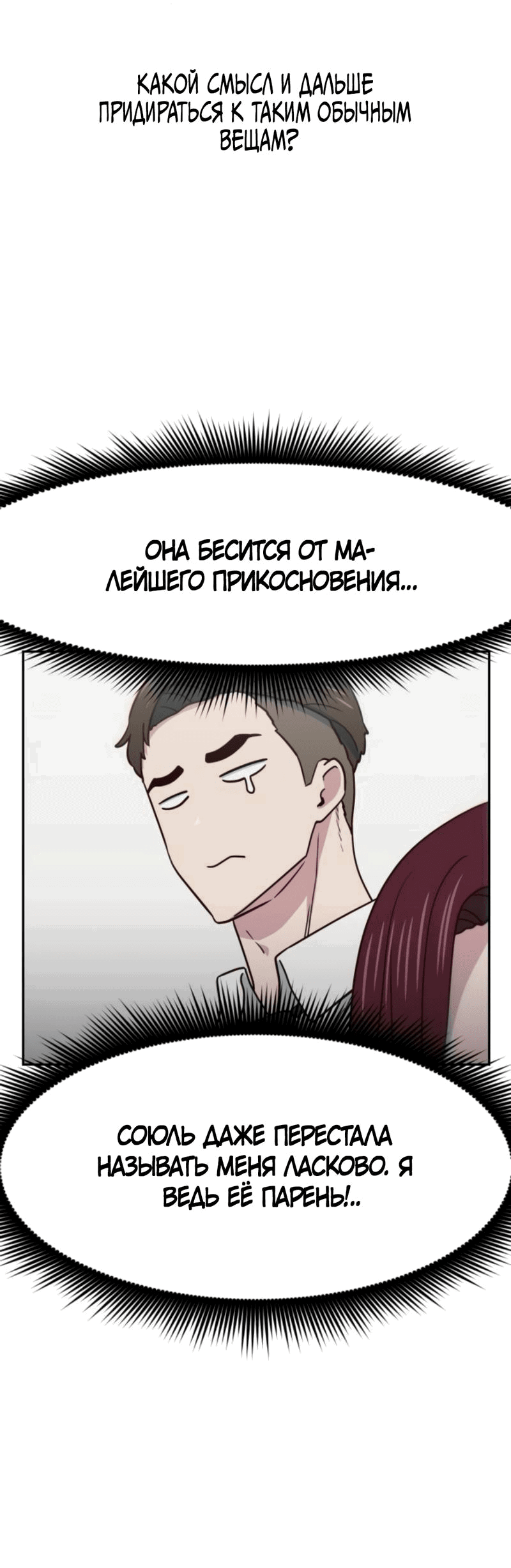 Манга Богиня из старшей школы издевается надо мной! - Глава 36 Страница 96