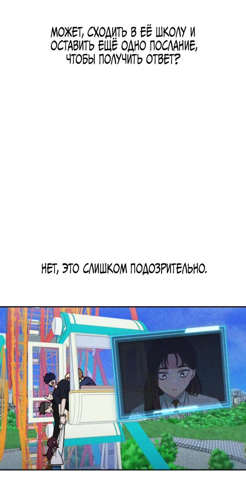 Манга Богиня из старшей школы издевается надо мной! - Глава 36 Страница 32