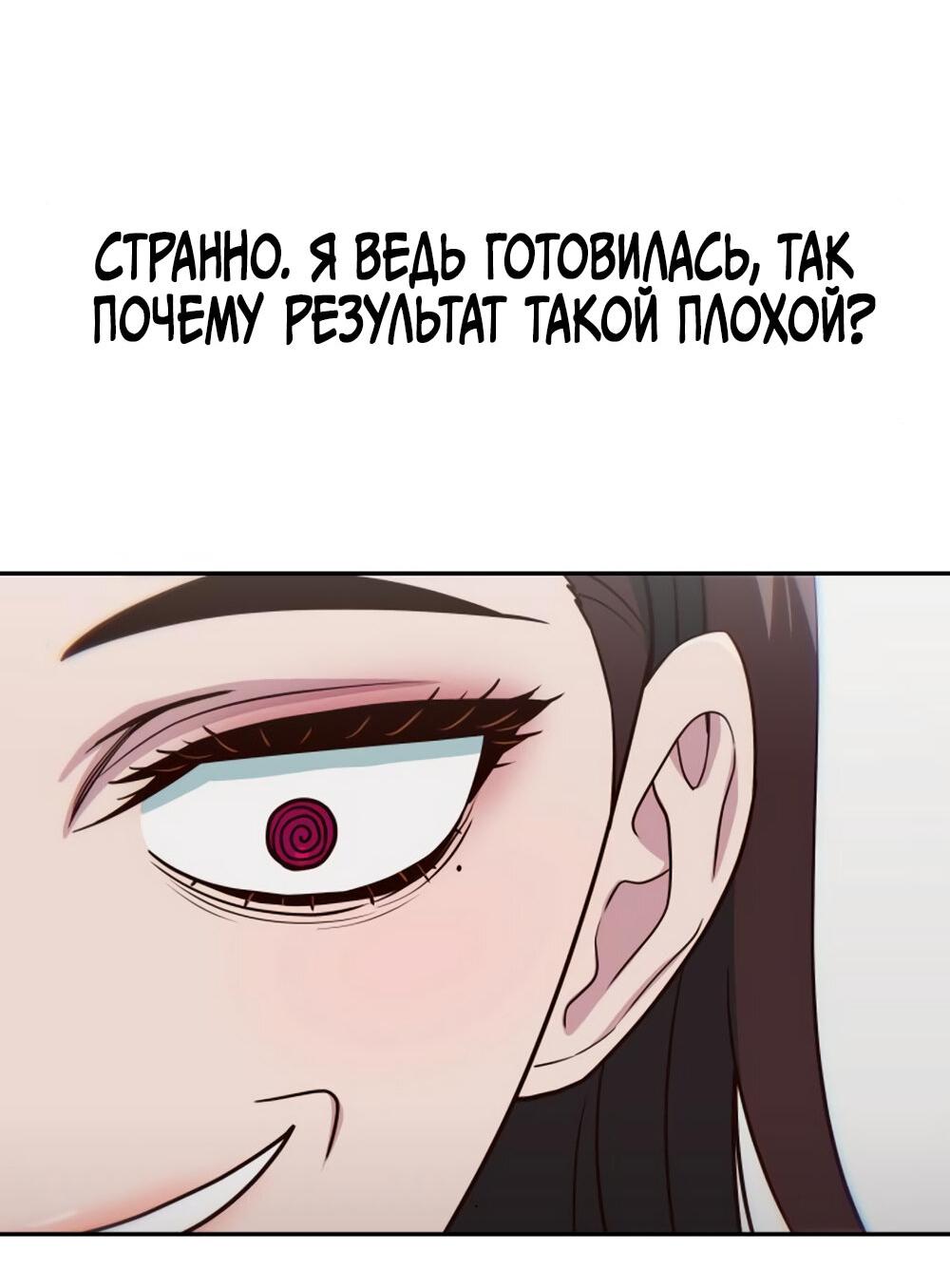 Манга Богиня из старшей школы издевается надо мной! - Глава 48 Страница 6