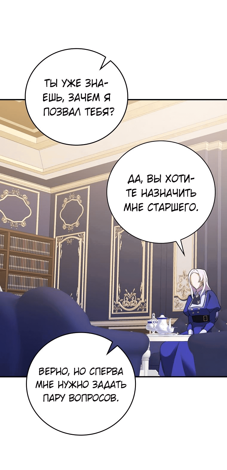 Манга Найти сбежавшую принцессу - Глава 1 Страница 46