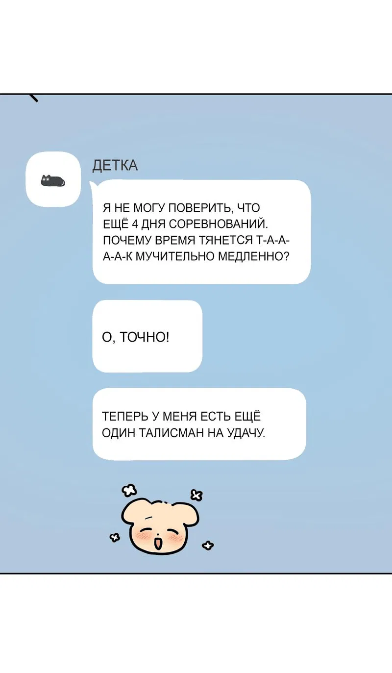 Манга История моей любви к тебе - Глава 22 Страница 67