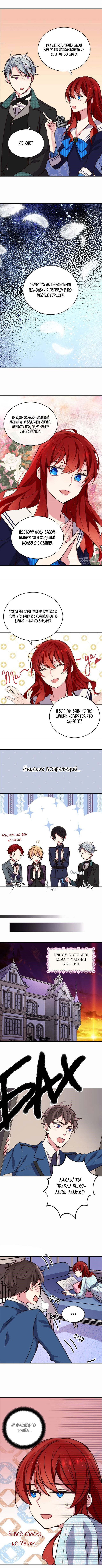 Манга Аделаида - Глава 15 Страница 5