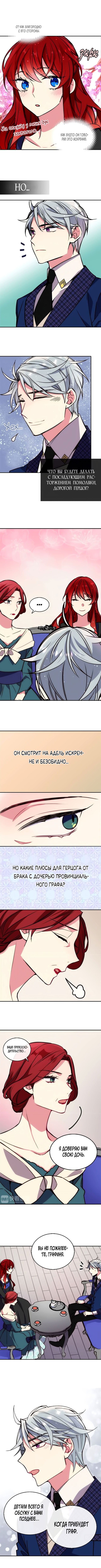 Манга Аделаида - Глава 17 Страница 2