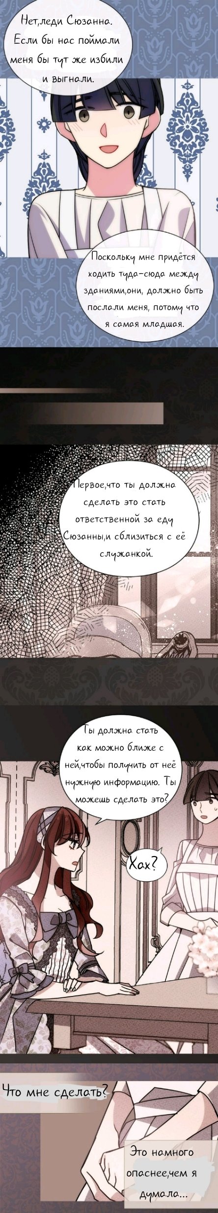 Манга Аделаида - Глава 36 Страница 14