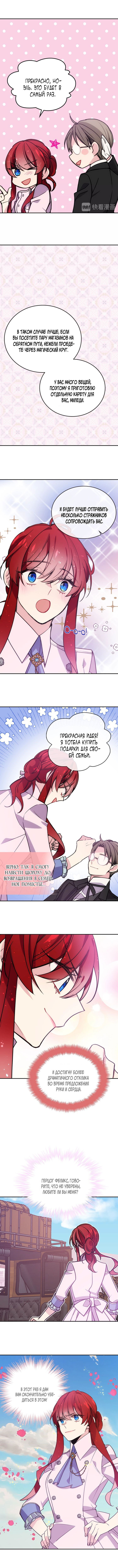 Манга Аделаида - Глава 69 Страница 6