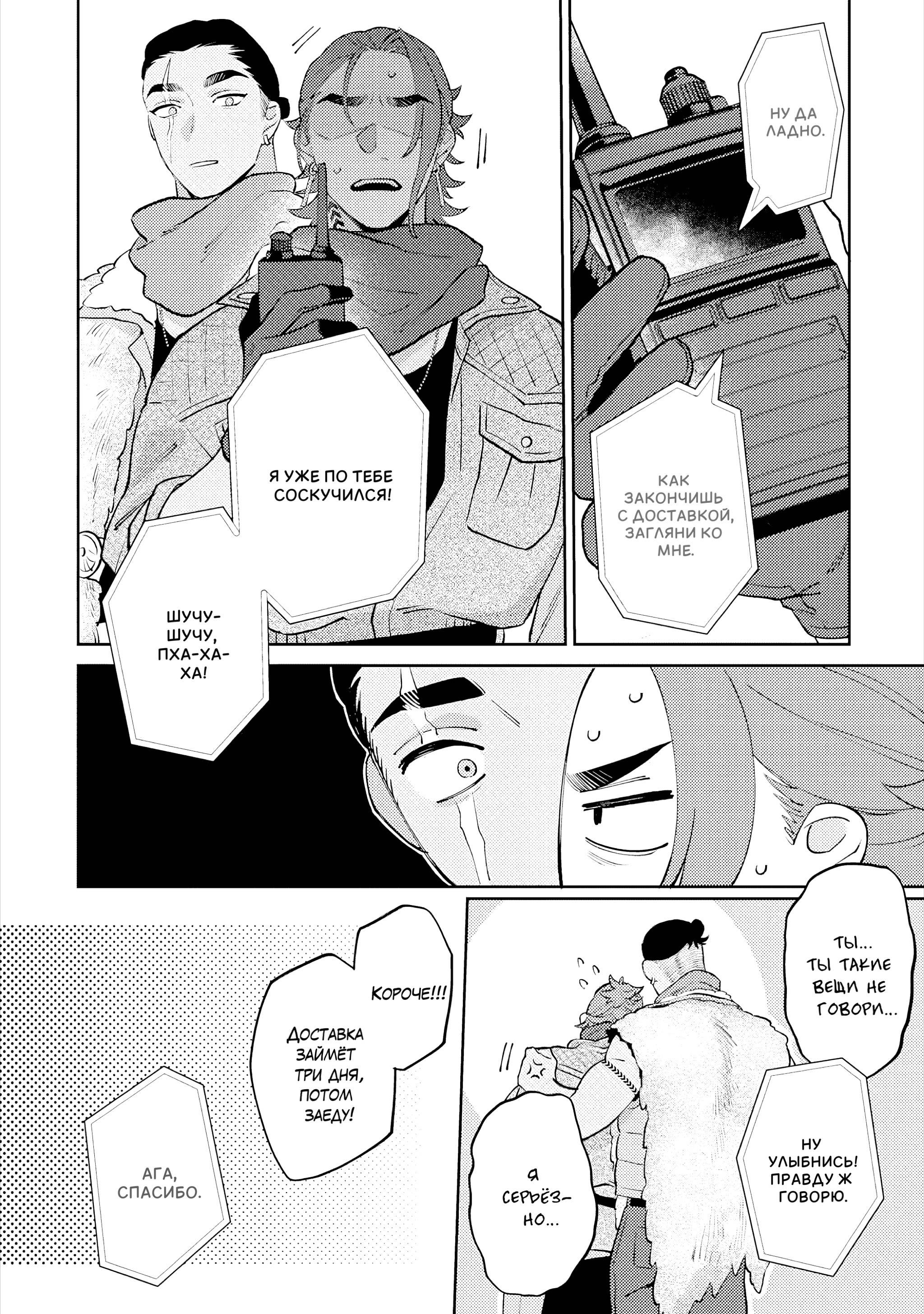 Манга Замок Мудзина - Глава 8 Страница 23