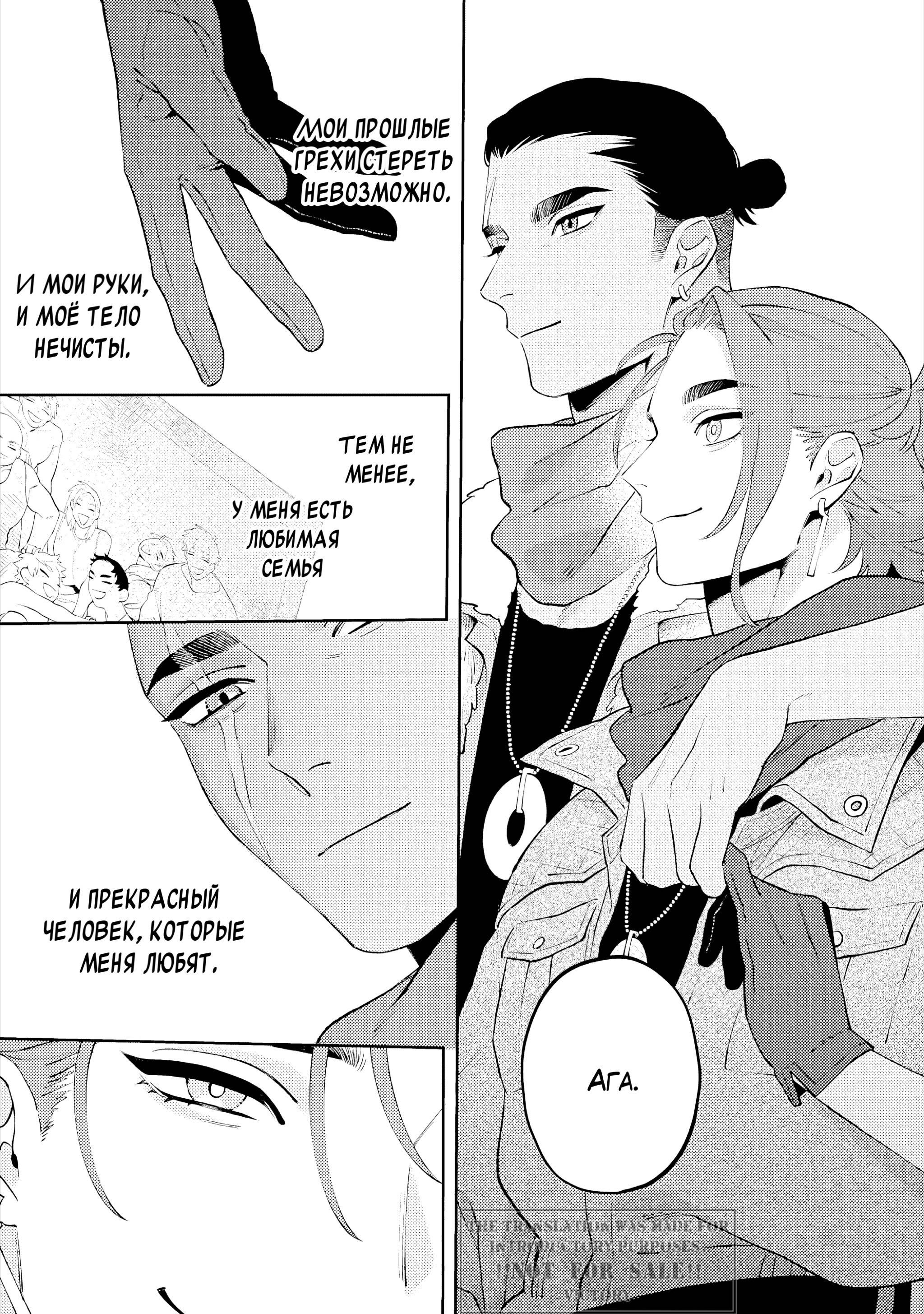 Манга Замок Мудзина - Глава 8 Страница 28