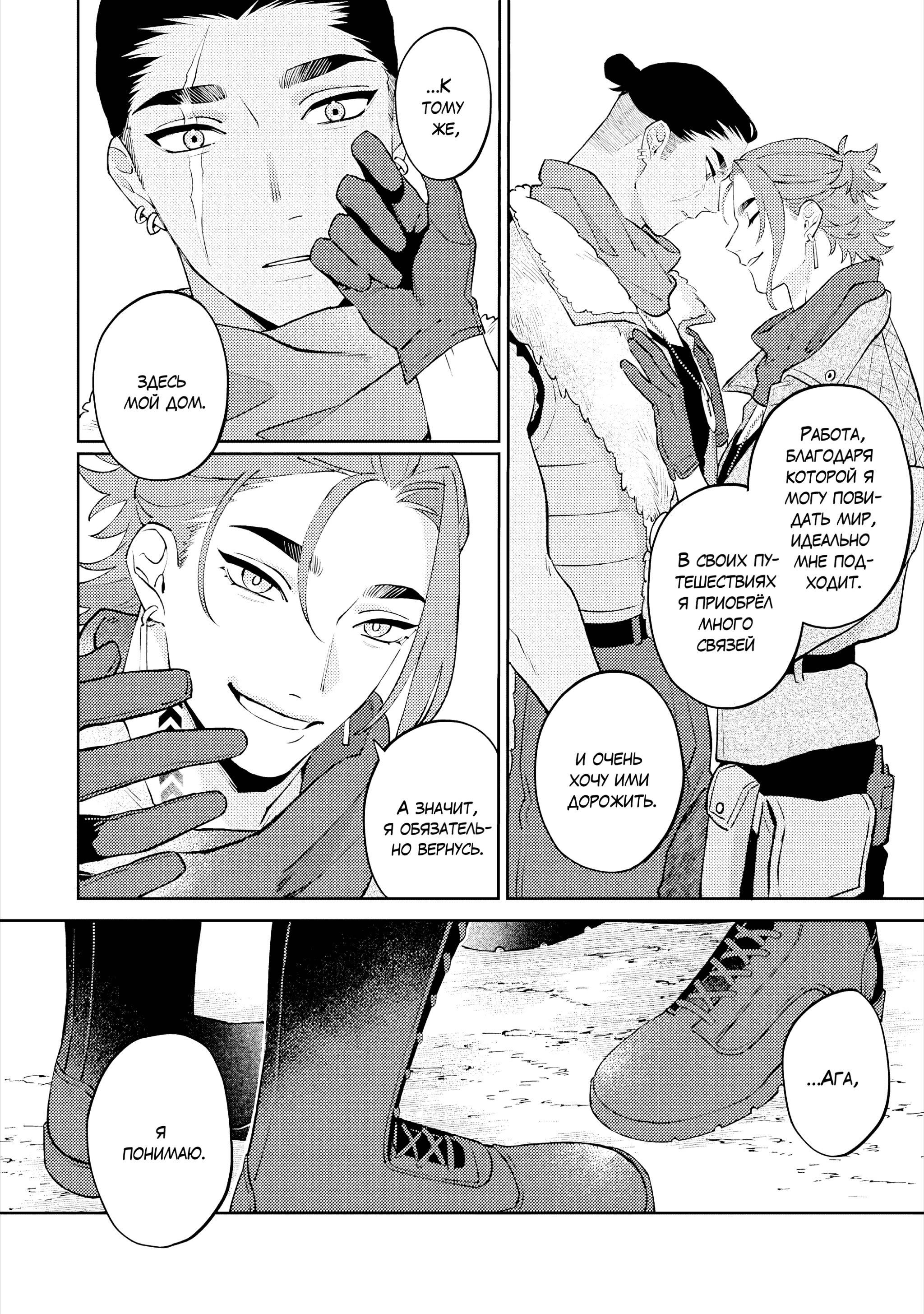 Манга Замок Мудзина - Глава 8 Страница 21