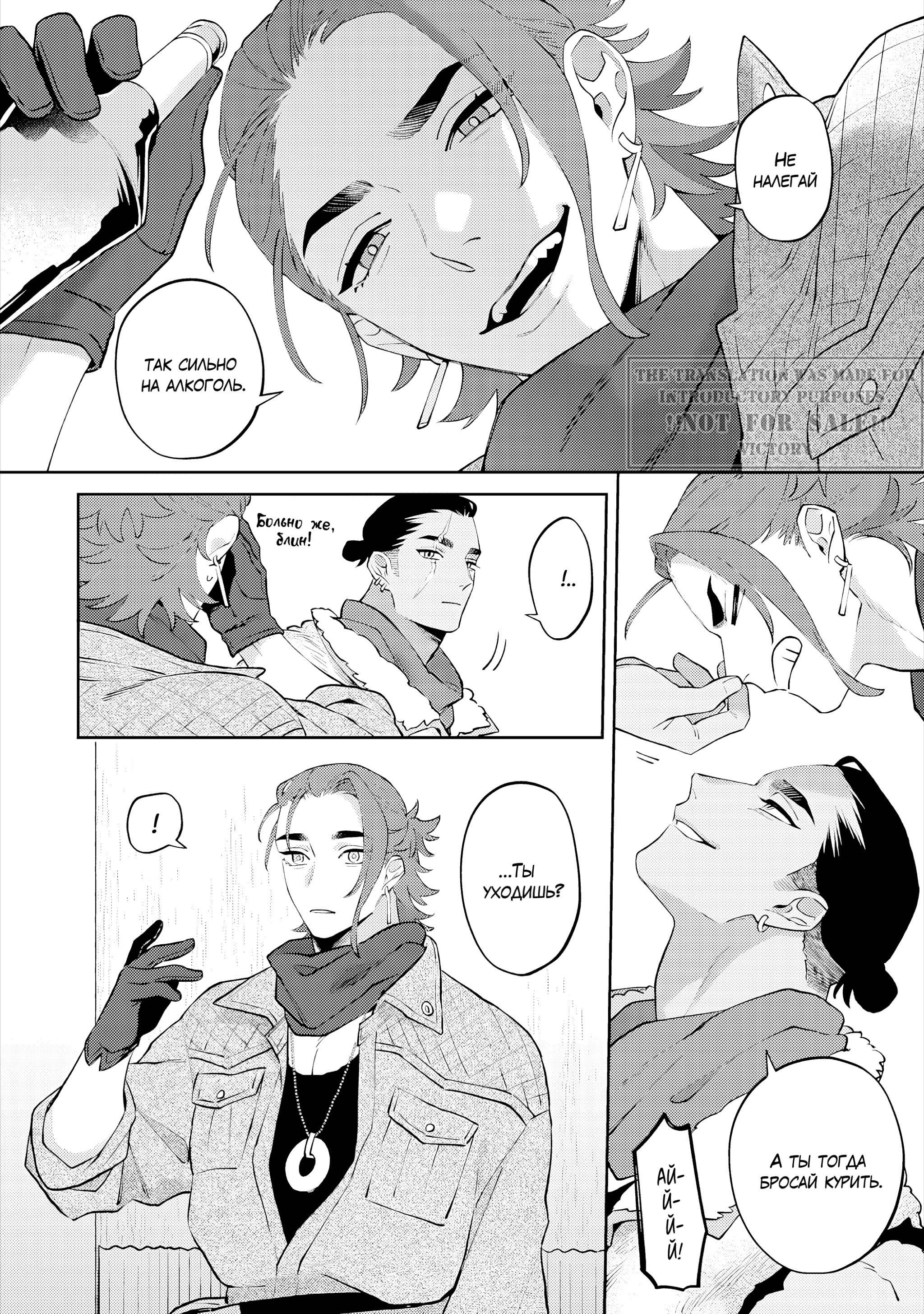 Манга Замок Мудзина - Глава 8 Страница 19