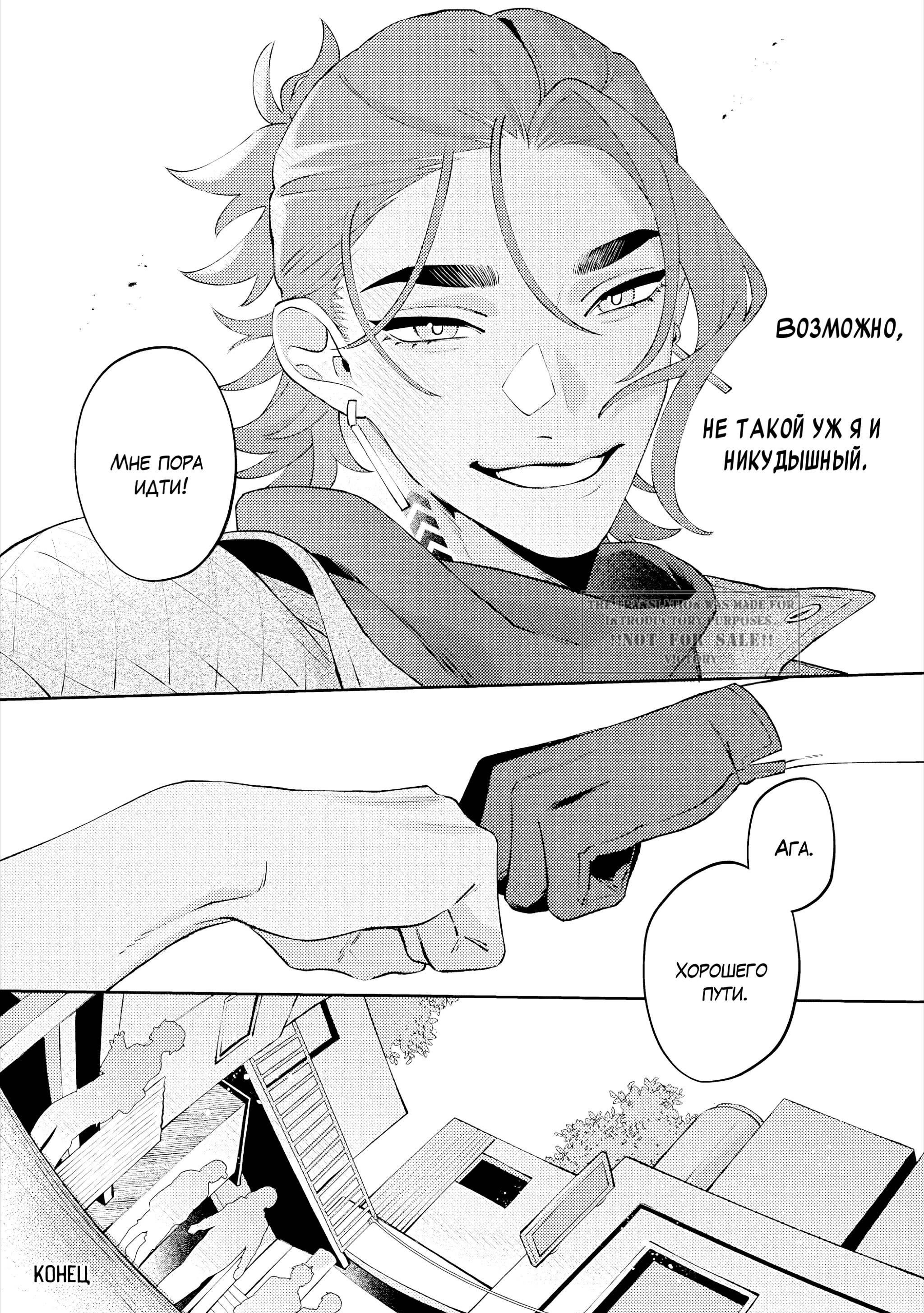 Манга Замок Мудзина - Глава 8 Страница 29