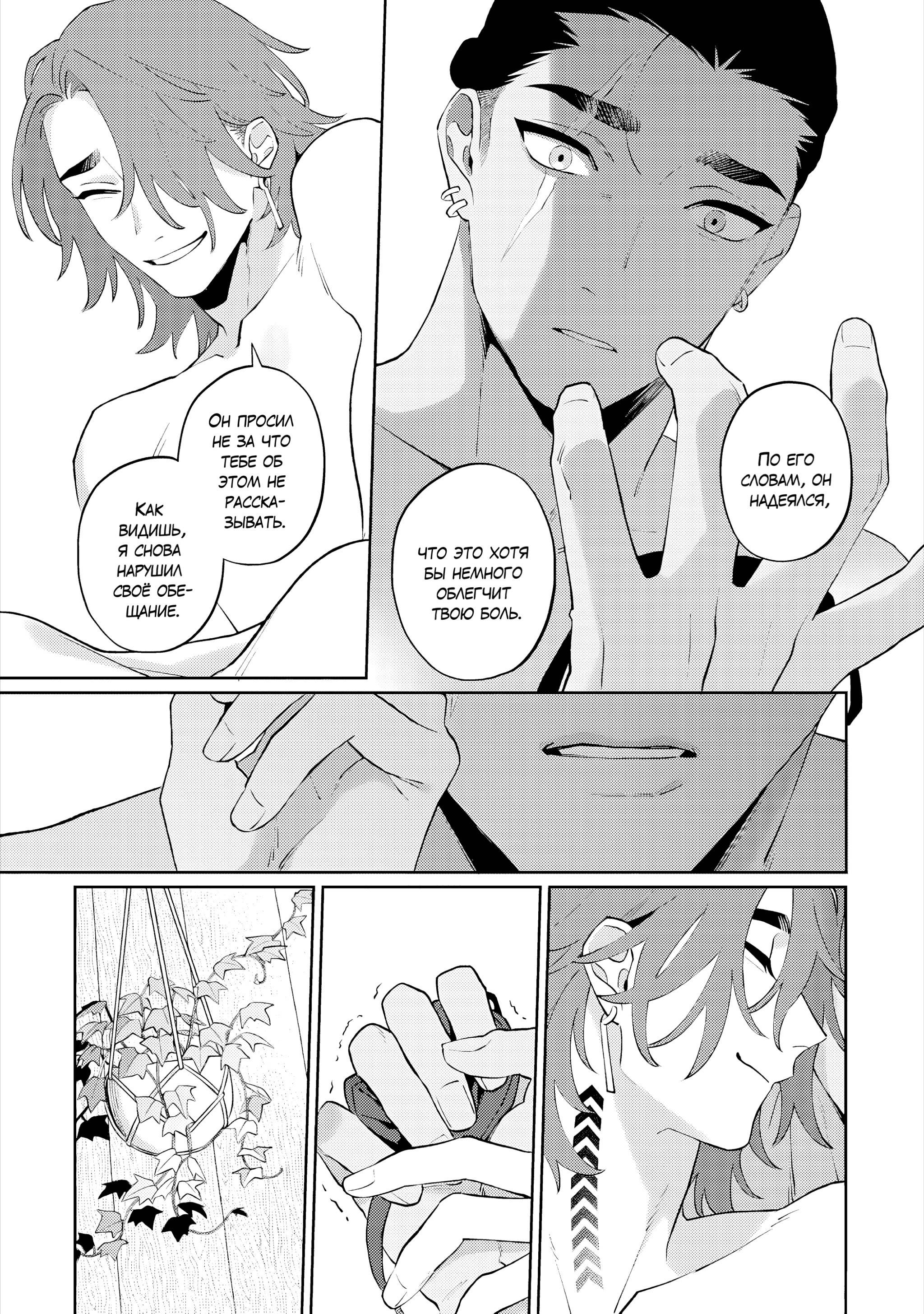 Манга Замок Мудзина - Глава 8 Страница 16