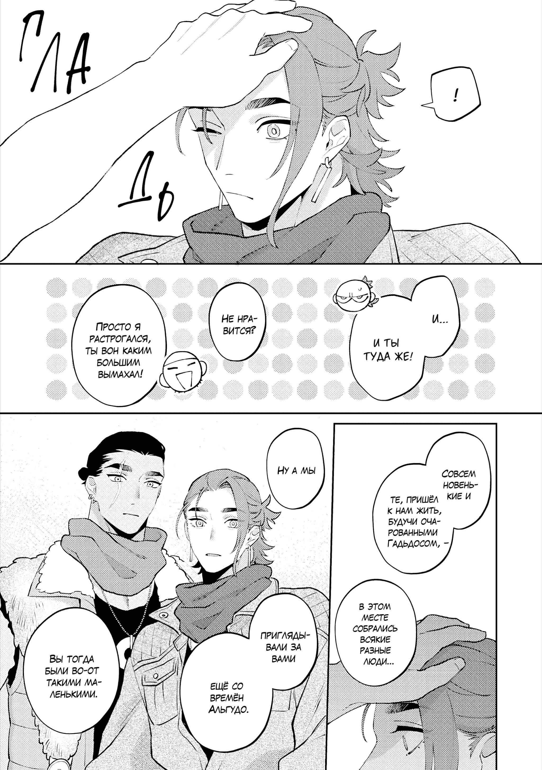 Манга Замок Мудзина - Глава 8 Страница 26