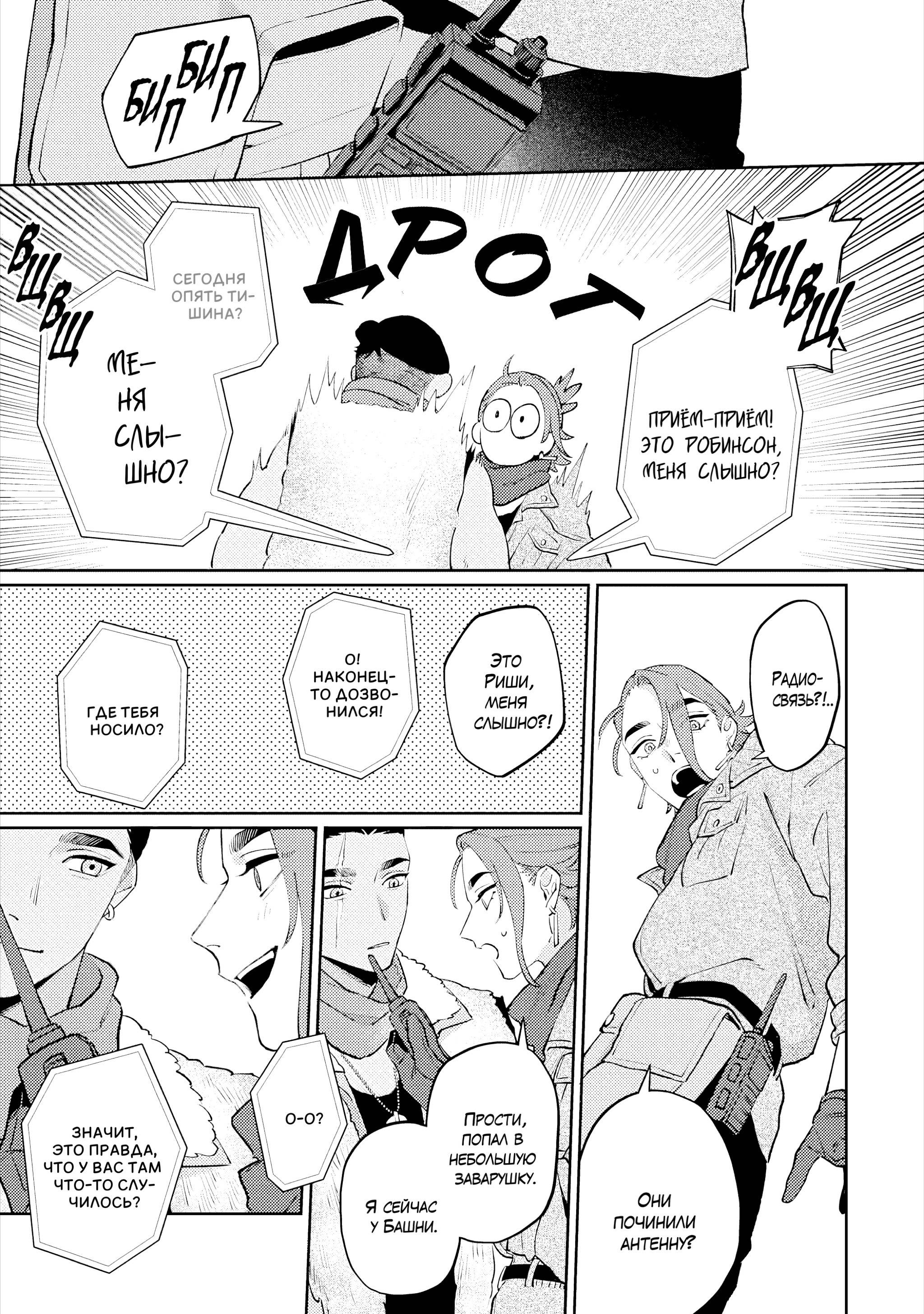 Манга Замок Мудзина - Глава 8 Страница 22