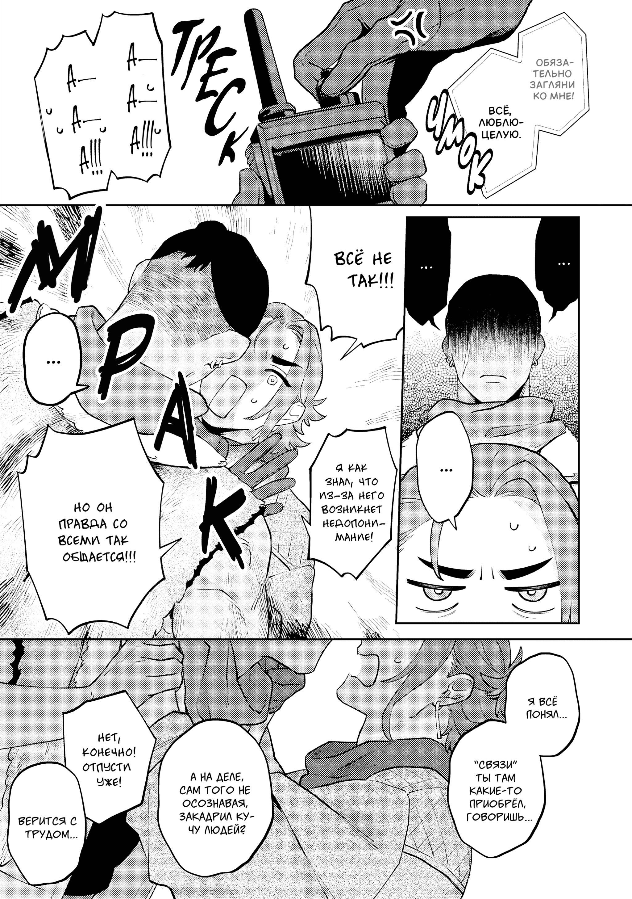 Манга Замок Мудзина - Глава 8 Страница 24