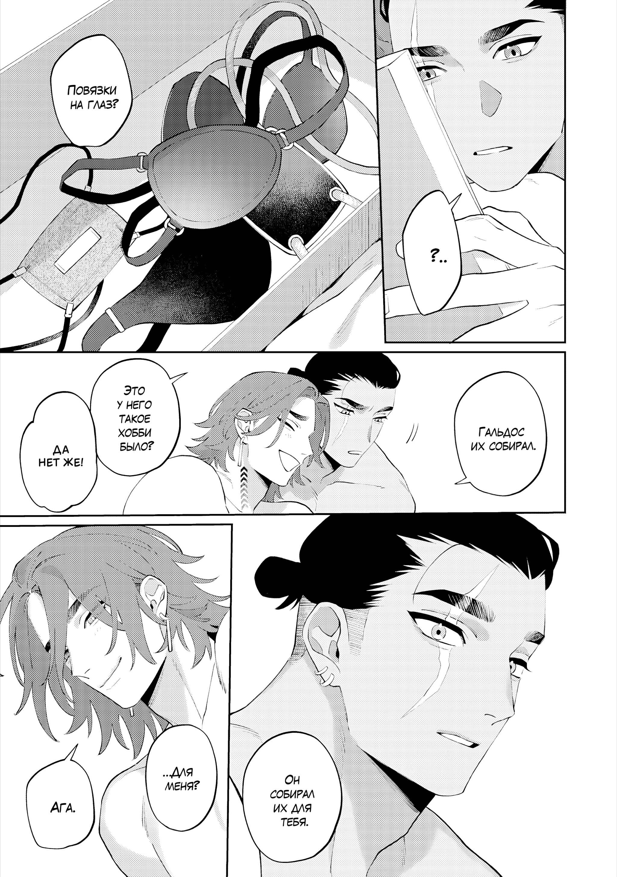 Манга Замок Мудзина - Глава 8 Страница 14