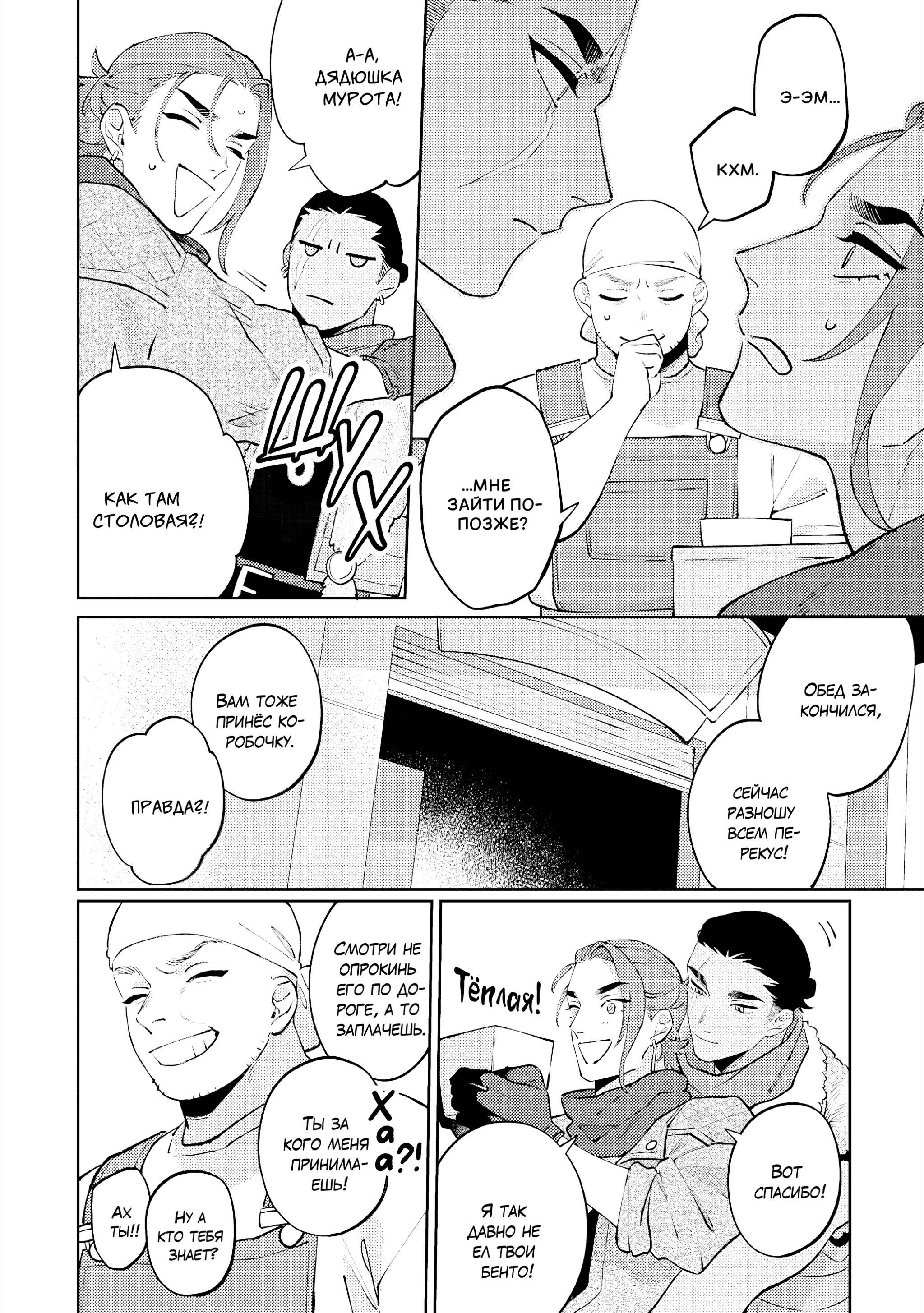 Манга Замок Мудзина - Глава 8 Страница 25