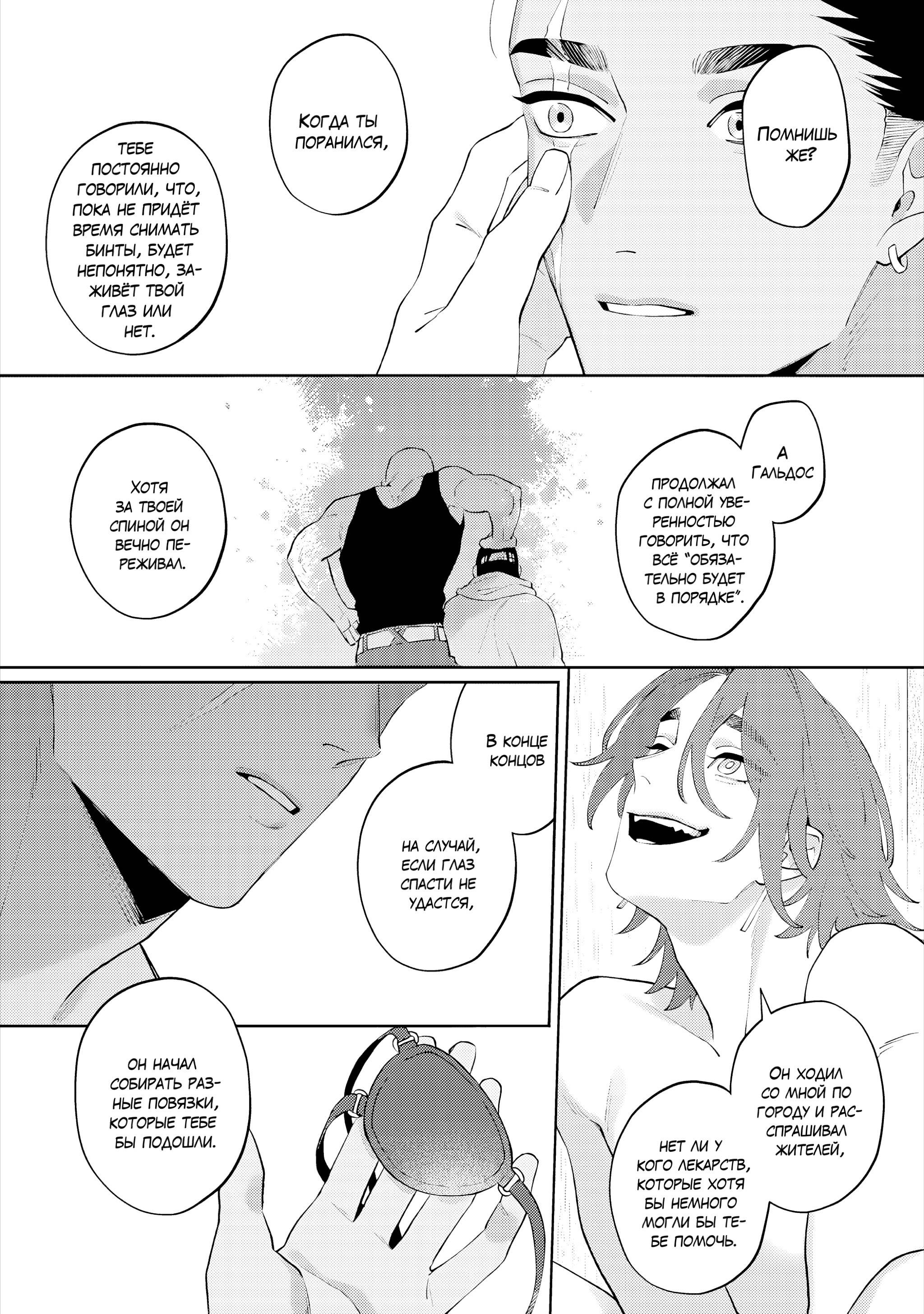 Манга Замок Мудзина - Глава 8 Страница 15