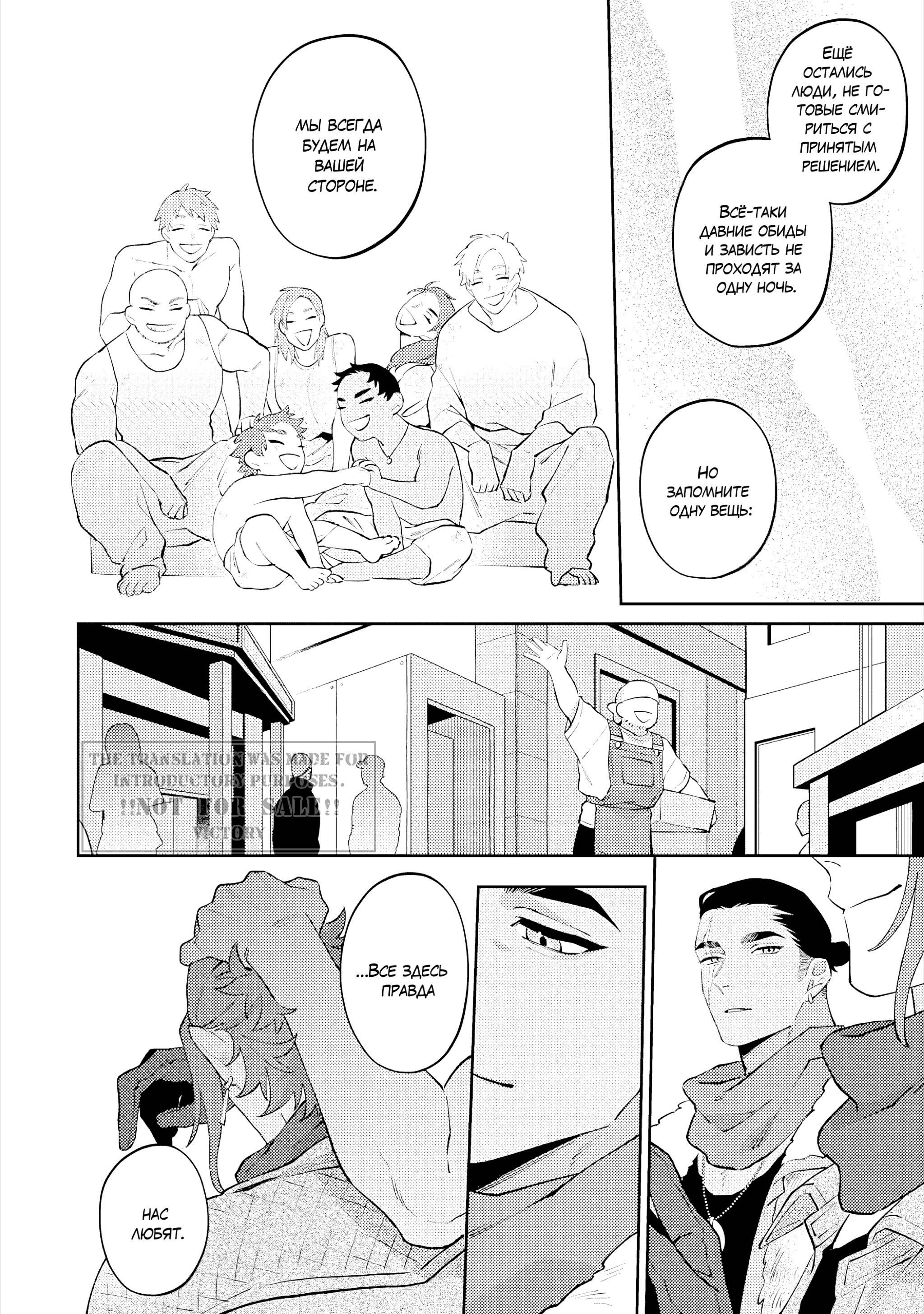 Манга Замок Мудзина - Глава 8 Страница 27