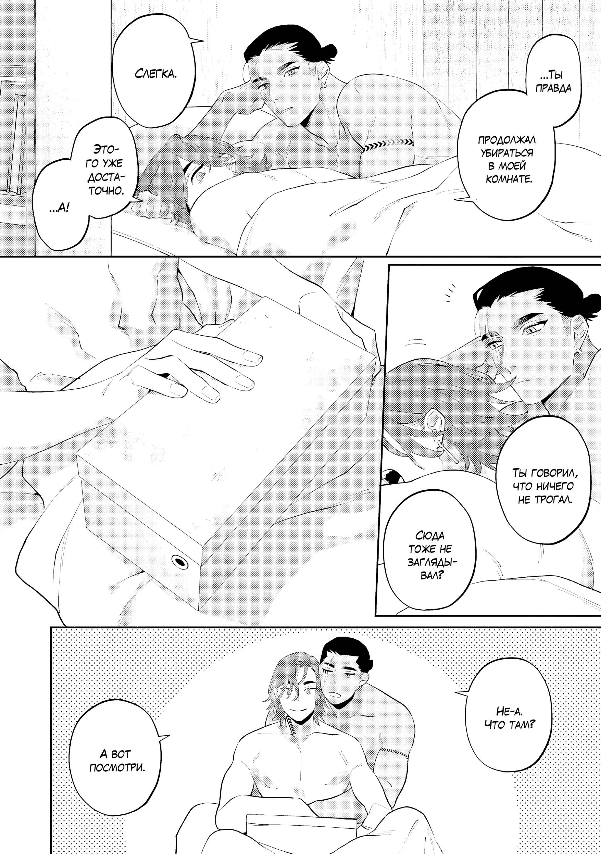 Манга Замок Мудзина - Глава 8 Страница 13