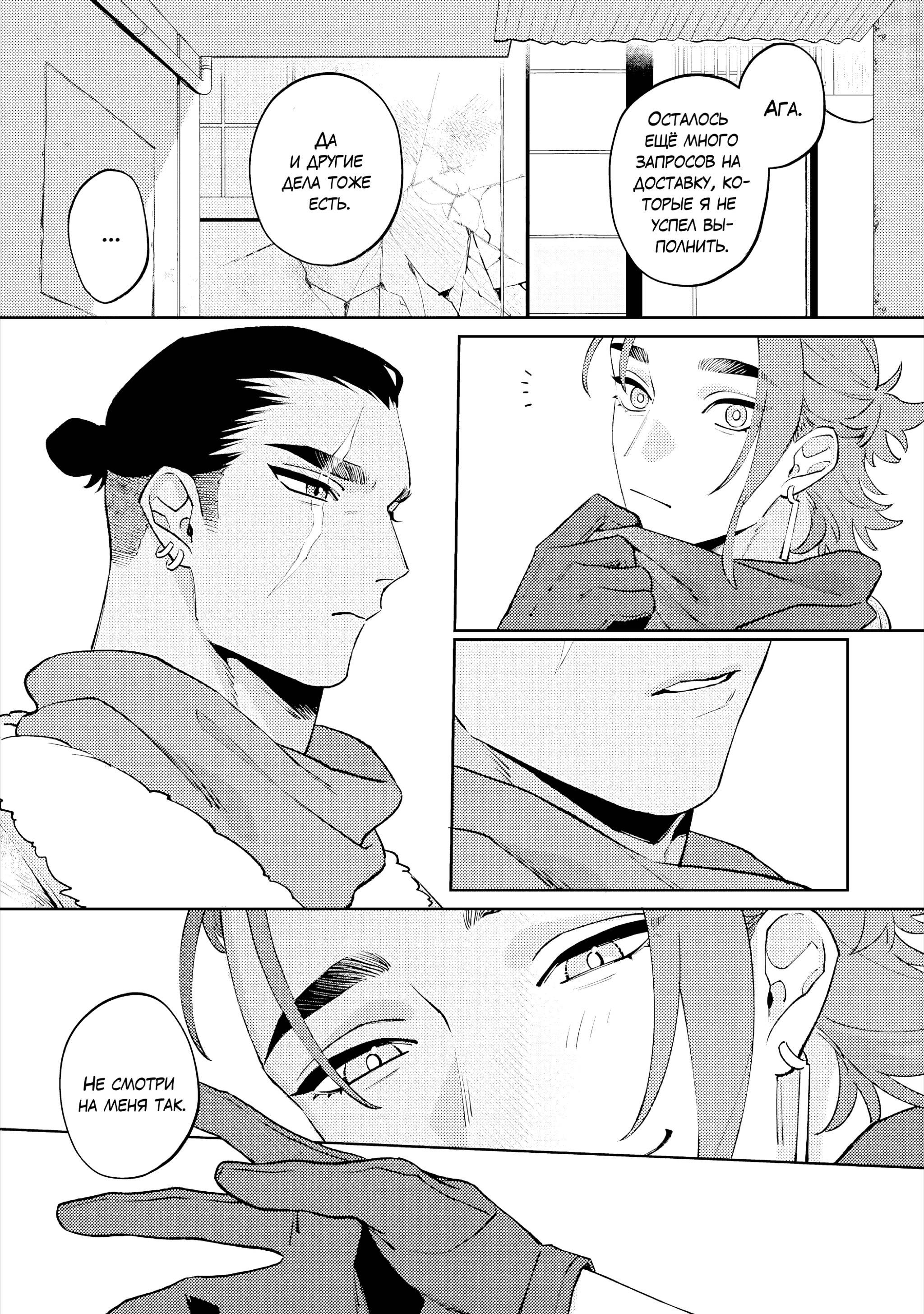 Манга Замок Мудзина - Глава 8 Страница 20