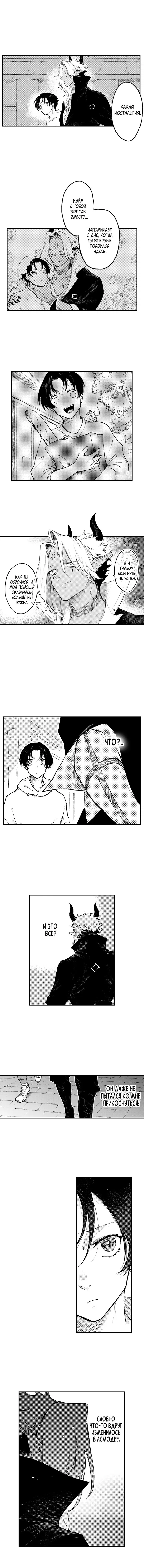 Манга Счастливы после смерти - Глава 31 Страница 4