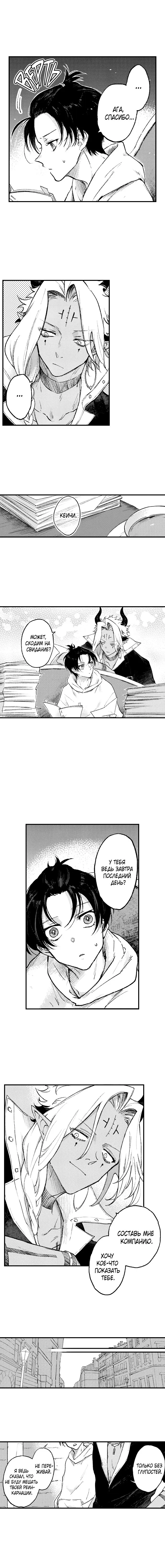 Манга Счастливы после смерти - Глава 31 Страница 3