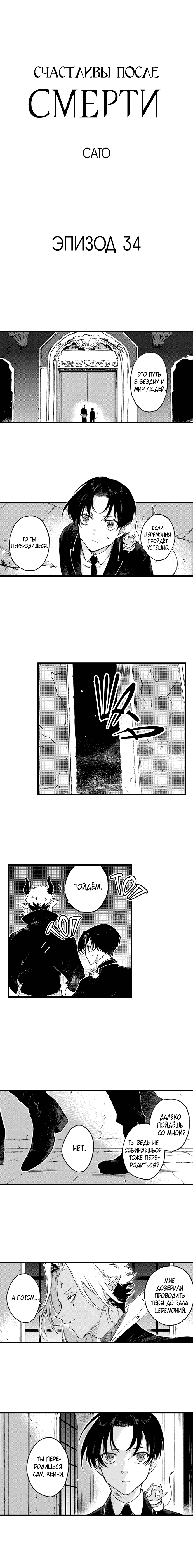 Манга Счастливы после смерти - Глава 34 Страница 2
