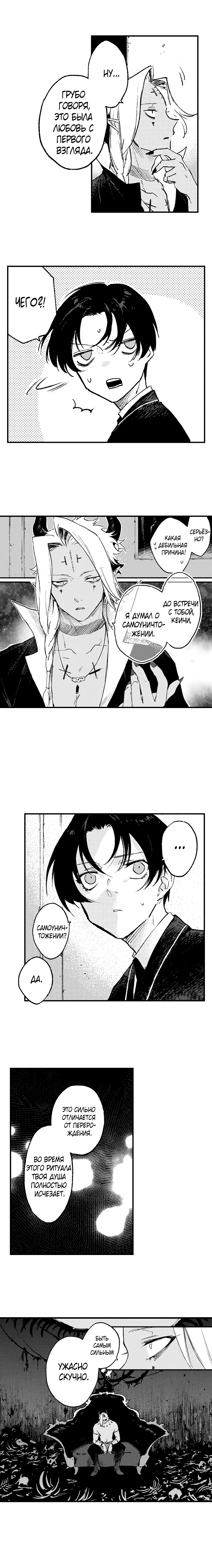 Манга Счастливы после смерти - Глава 34 Страница 4
