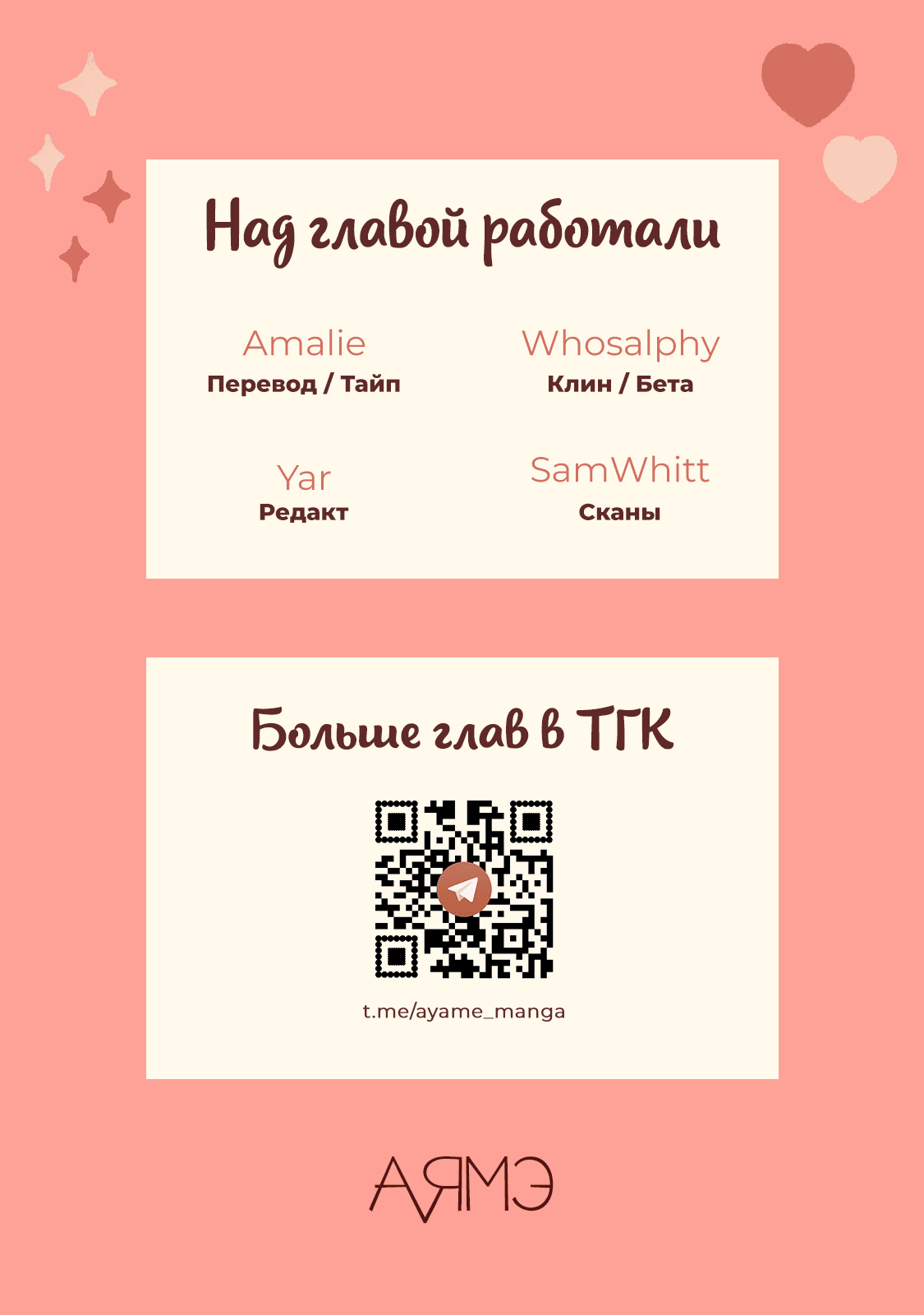 Манга Счастливы после смерти - Глава 36 Страница 6