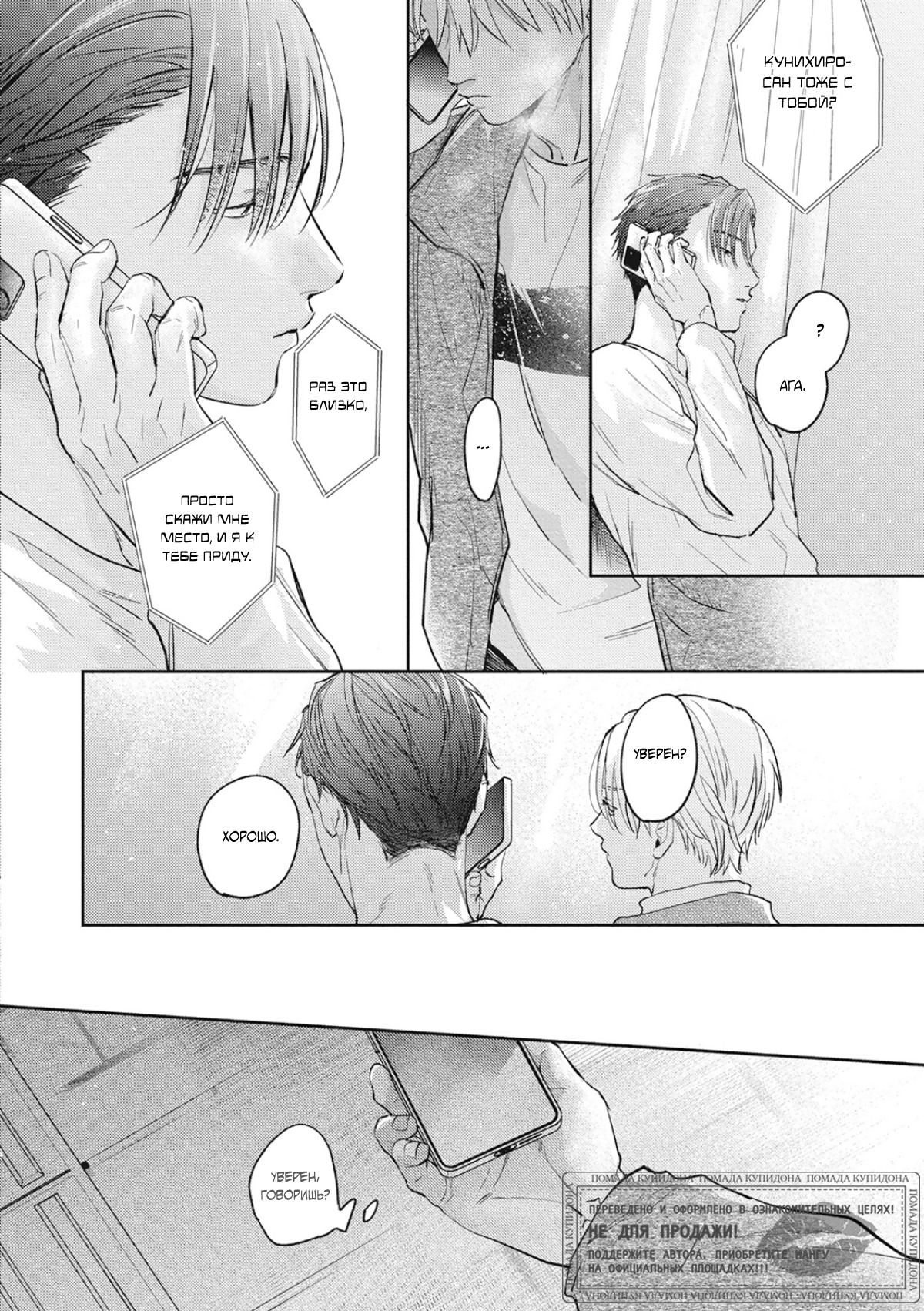 Манга Собирая по кусочкам лабиринт любви - Глава 6 Страница 13