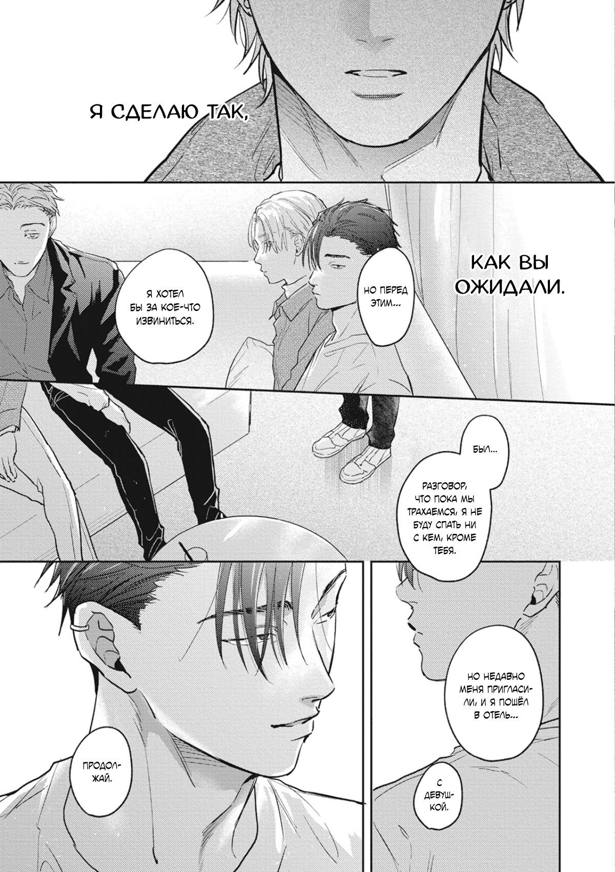 Манга Собирая по кусочкам лабиринт любви - Глава 6 Страница 18