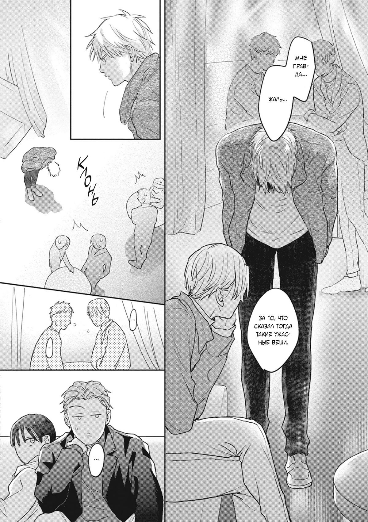 Манга Собирая по кусочкам лабиринт любви - Глава 6 Страница 31