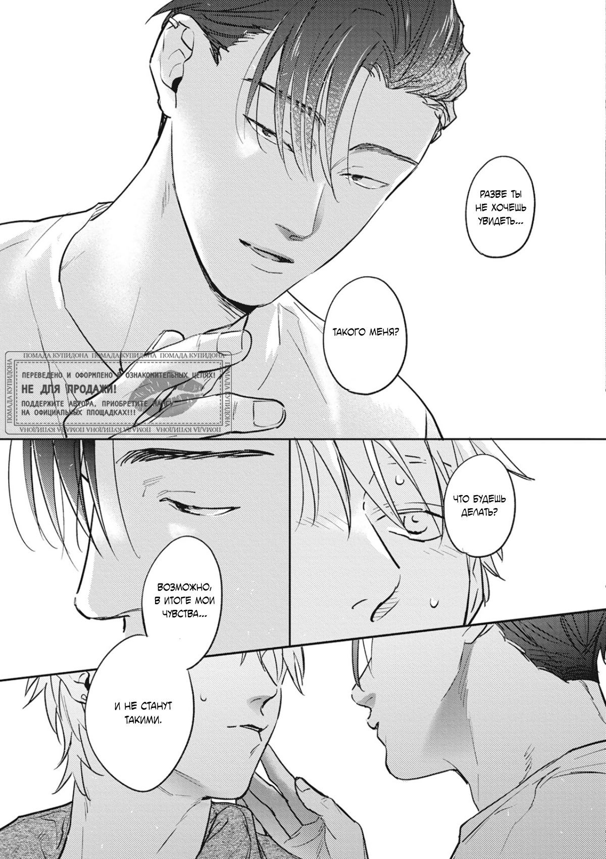 Манга Собирая по кусочкам лабиринт любви - Глава 6 Страница 38