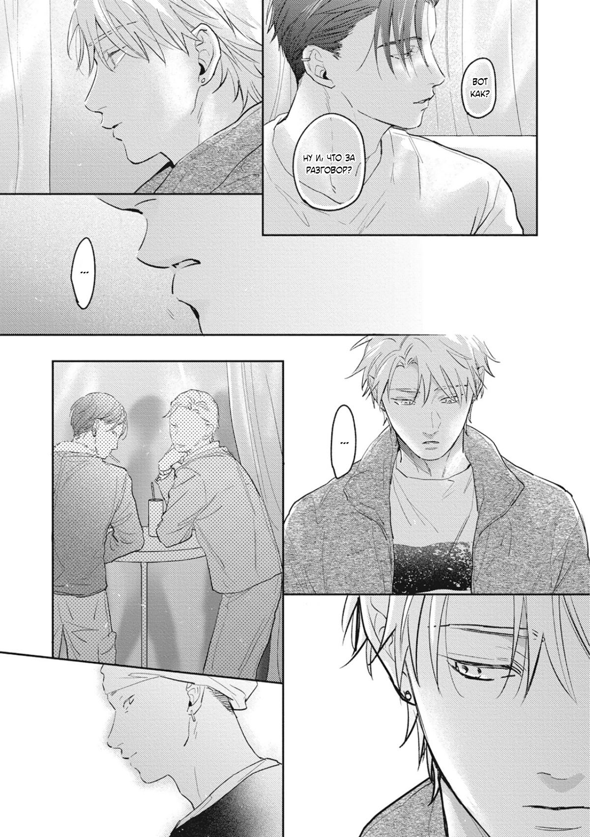 Манга Собирая по кусочкам лабиринт любви - Глава 6 Страница 16