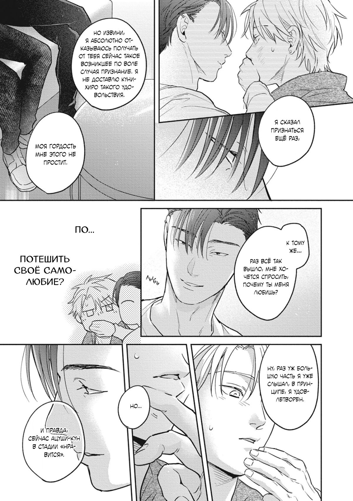 Манга Собирая по кусочкам лабиринт любви - Глава 6 Страница 36
