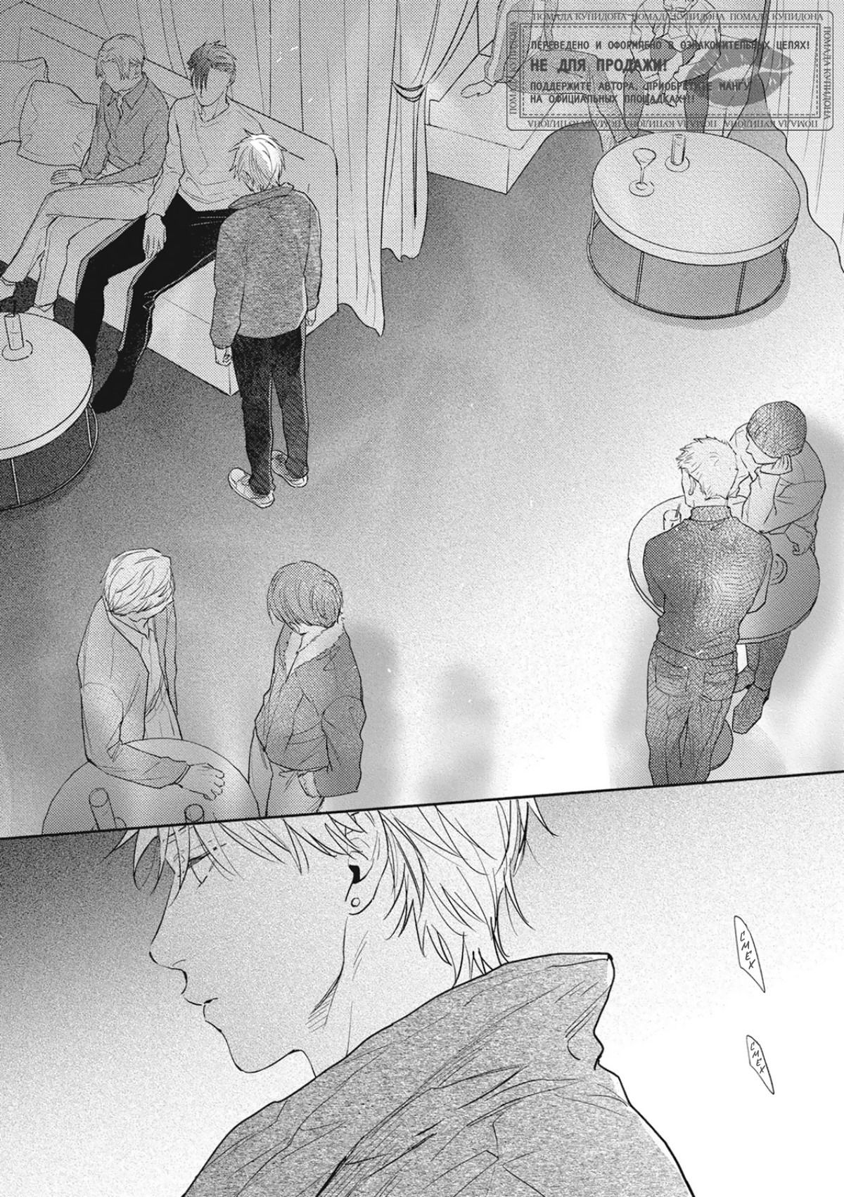 Манга Собирая по кусочкам лабиринт любви - Глава 6 Страница 17