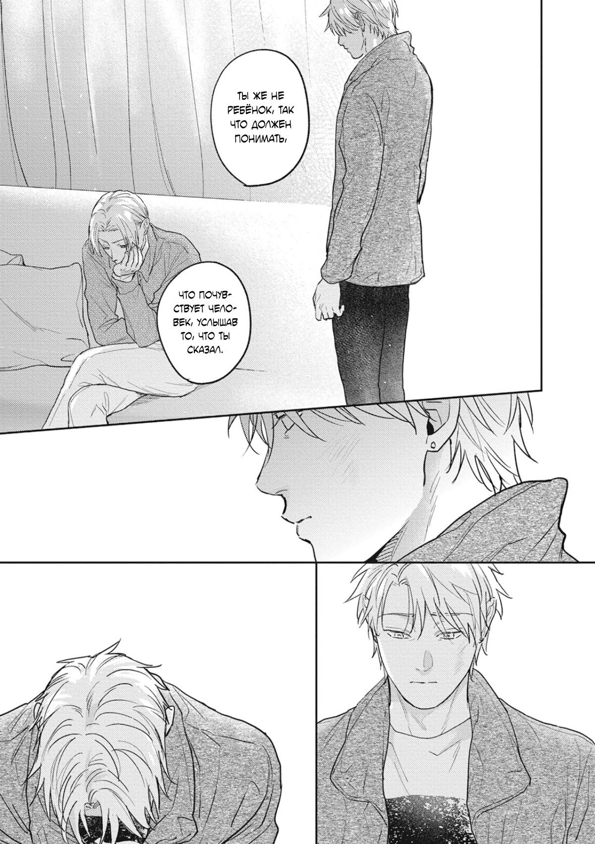 Манга Собирая по кусочкам лабиринт любви - Глава 6 Страница 30