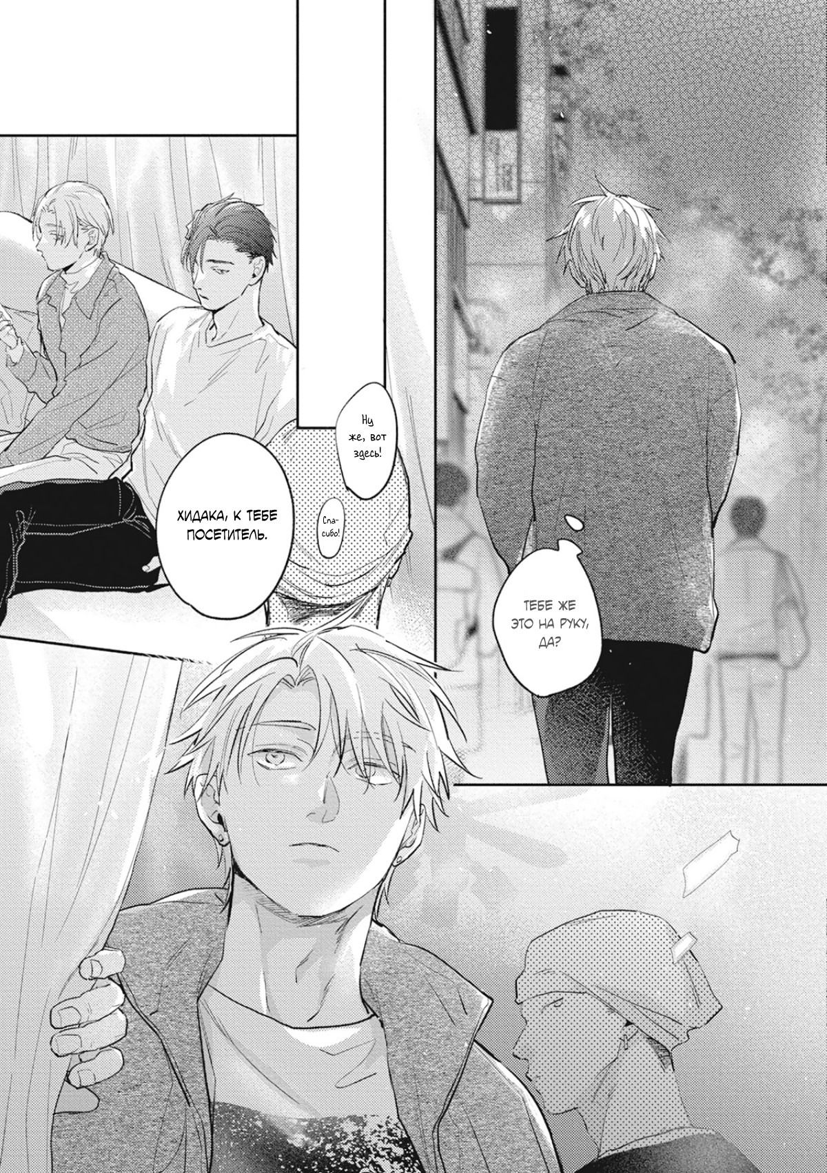 Манга Собирая по кусочкам лабиринт любви - Глава 6 Страница 14