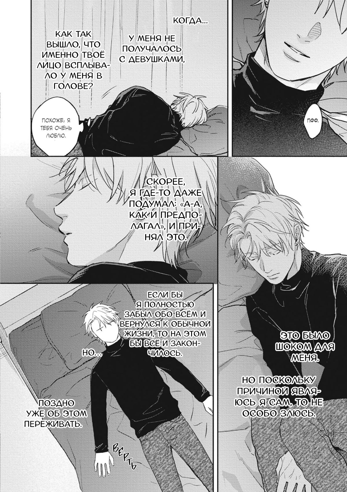 Манга Собирая по кусочкам лабиринт любви - Глава 6 Страница 7