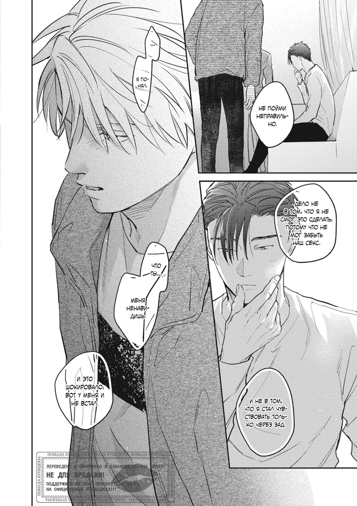 Манга Собирая по кусочкам лабиринт любви - Глава 6 Страница 21