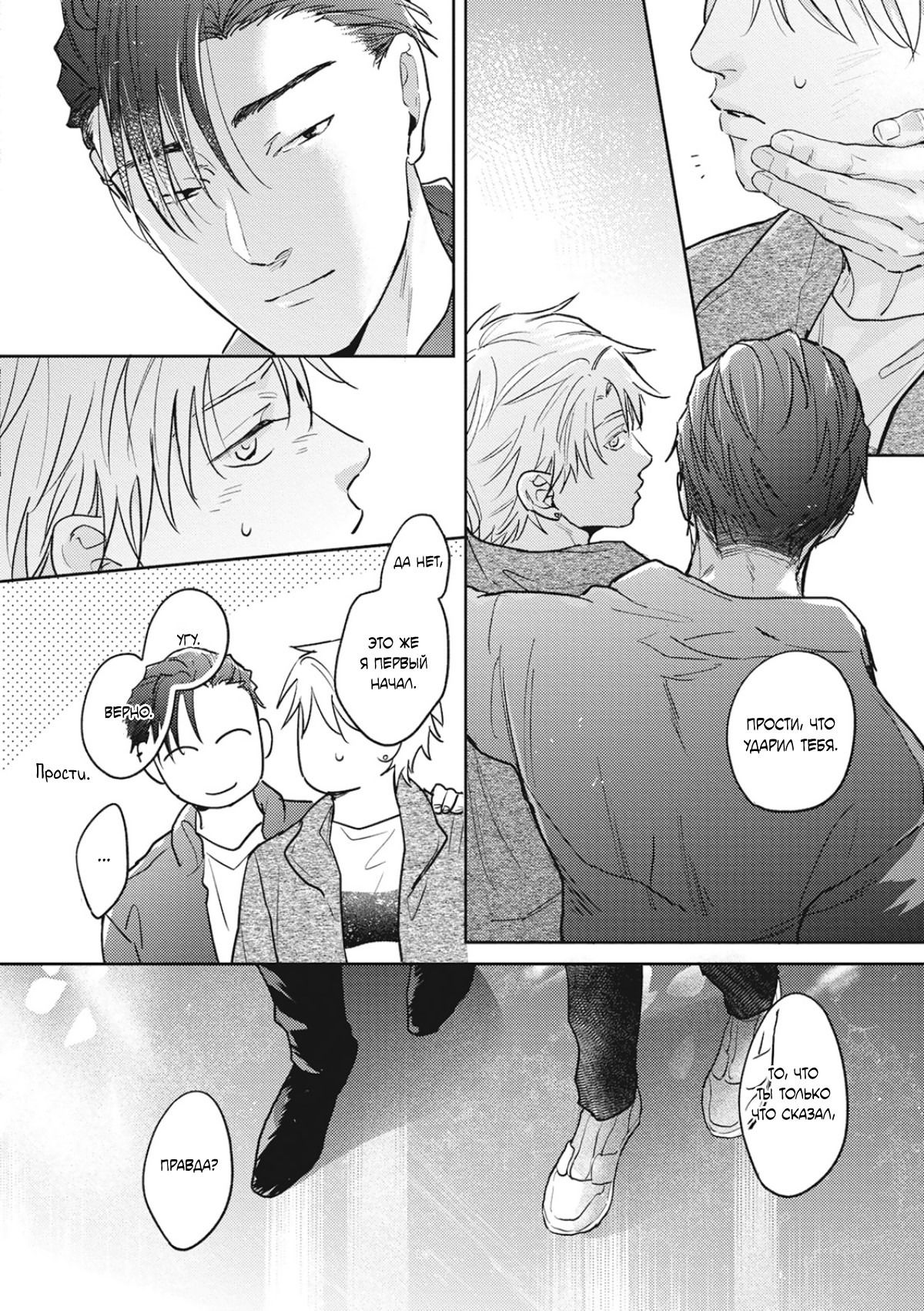 Манга Собирая по кусочкам лабиринт любви - Глава 6 Страница 45