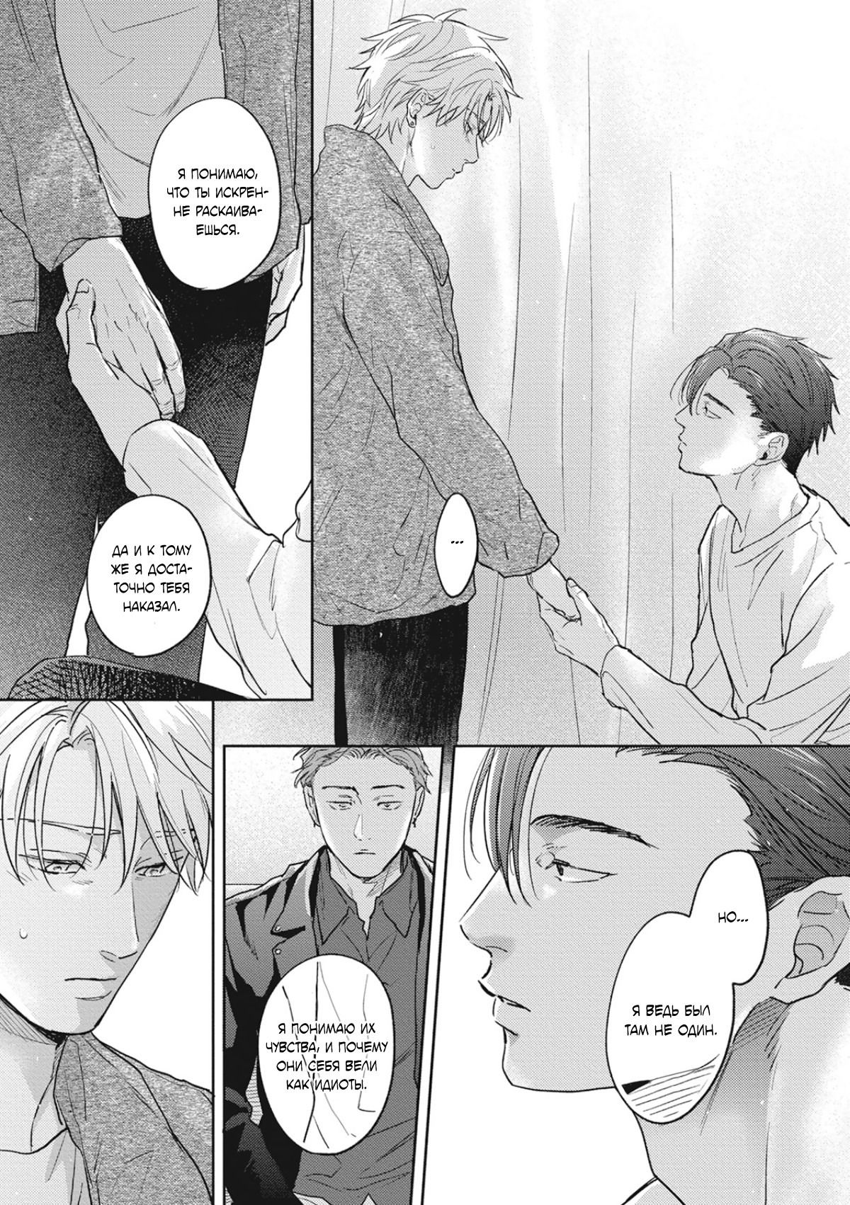 Манга Собирая по кусочкам лабиринт любви - Глава 6 Страница 28