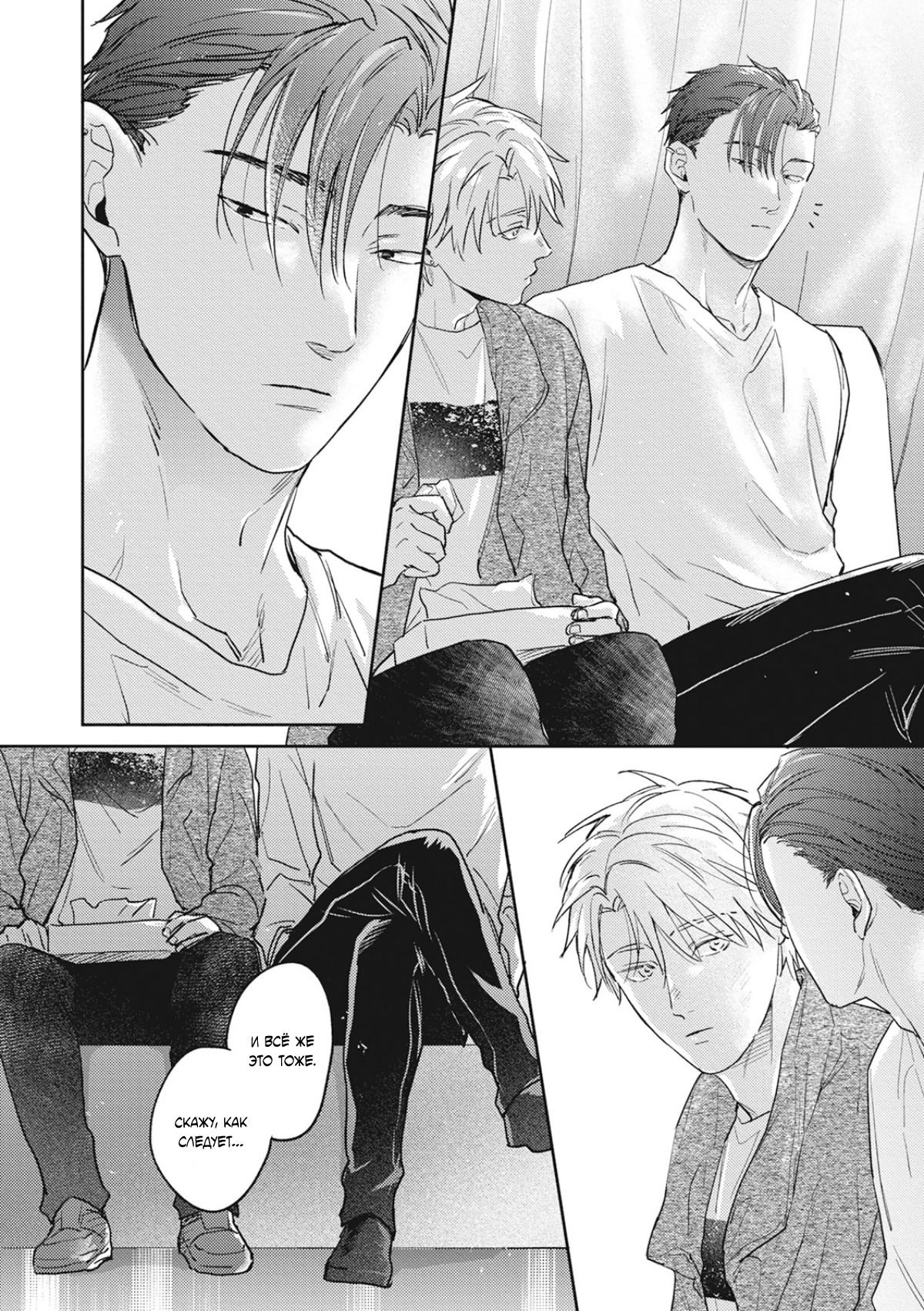 Манга Собирая по кусочкам лабиринт любви - Глава 6 Страница 33