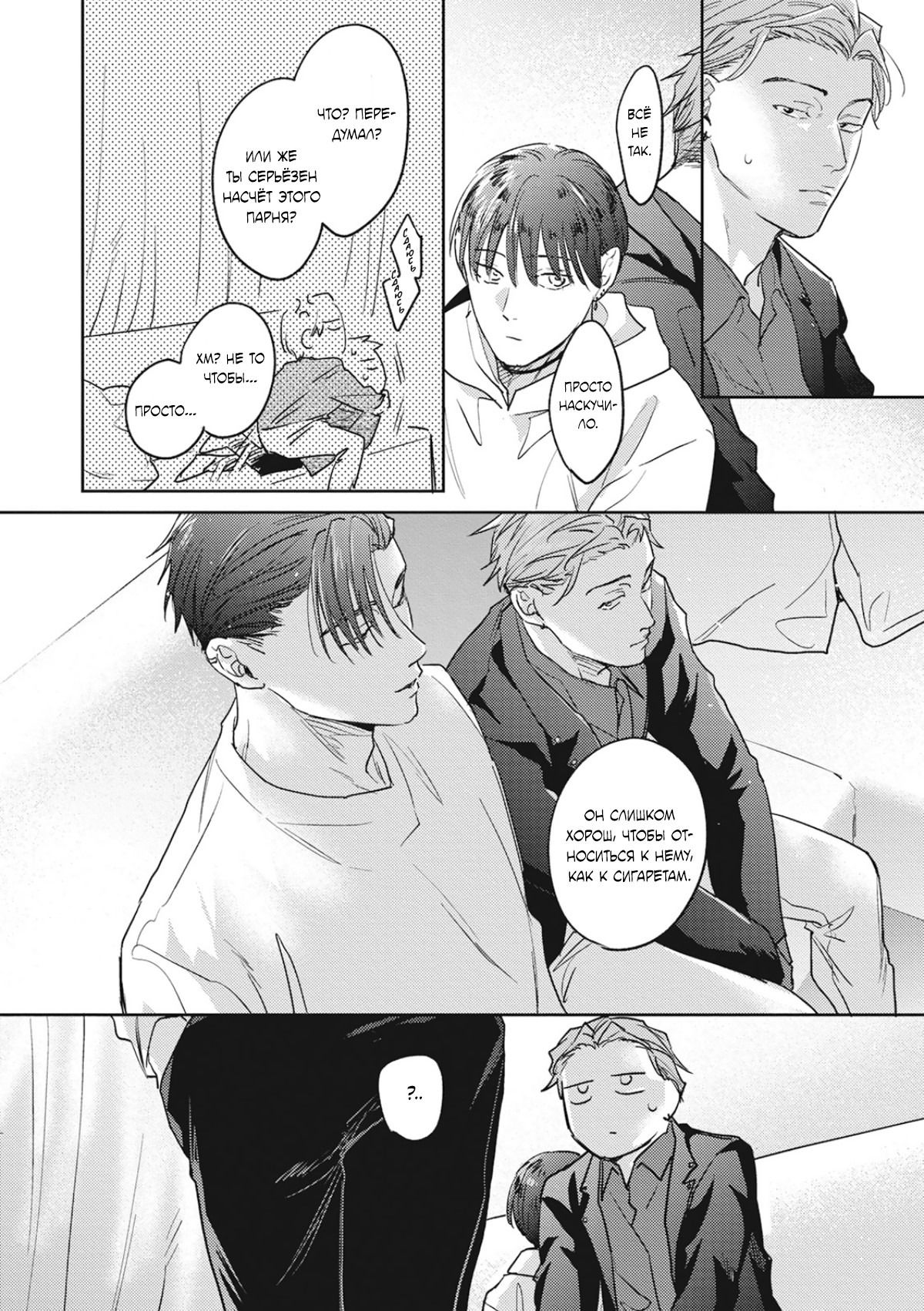 Манга Собирая по кусочкам лабиринт любви - Глава 6 Страница 41