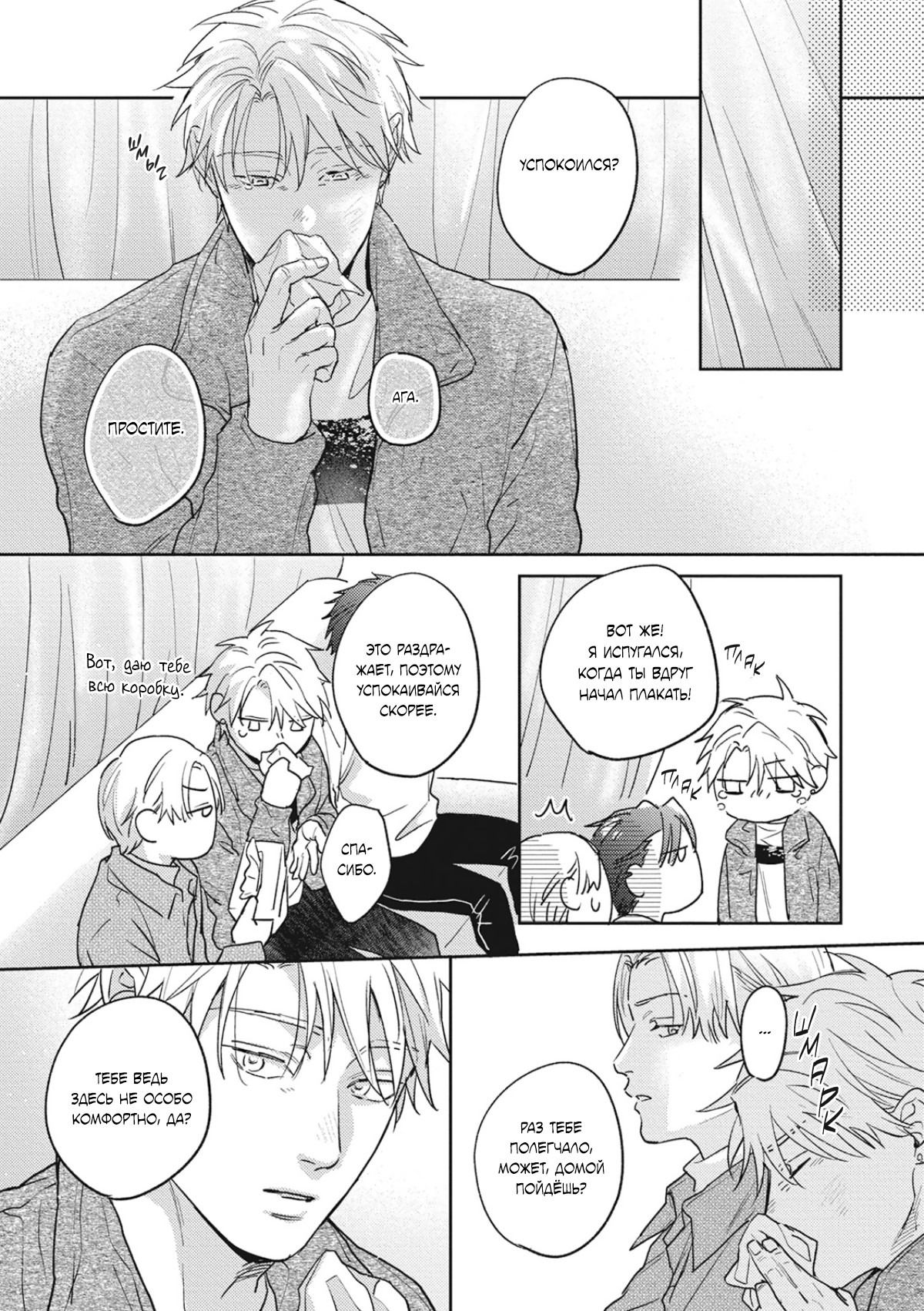 Манга Собирая по кусочкам лабиринт любви - Глава 6 Страница 32